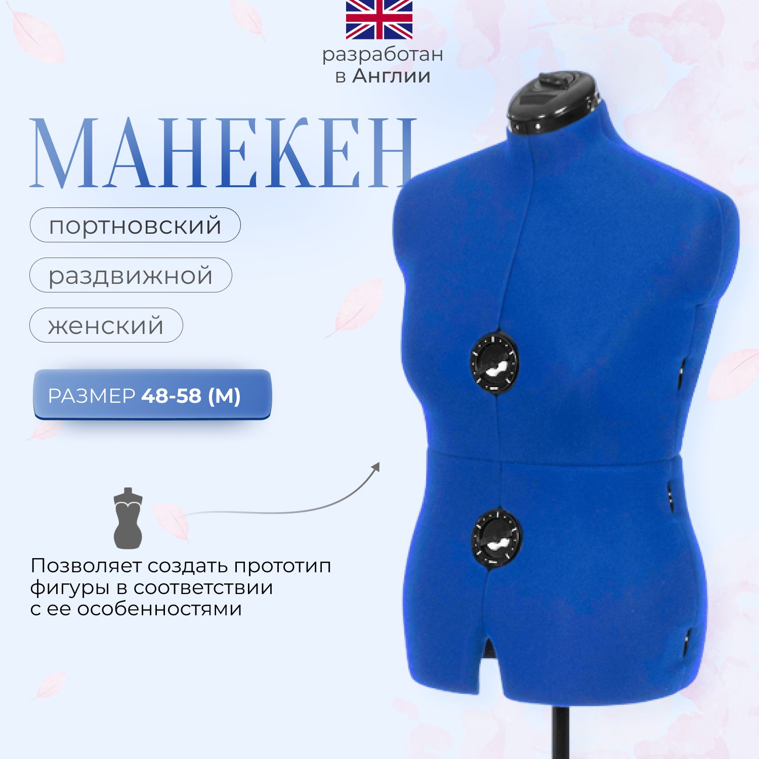 Манекен Adjustoform Tailormade B/M (48-58) Sapphire Blue, портновский/раздвижной, женский