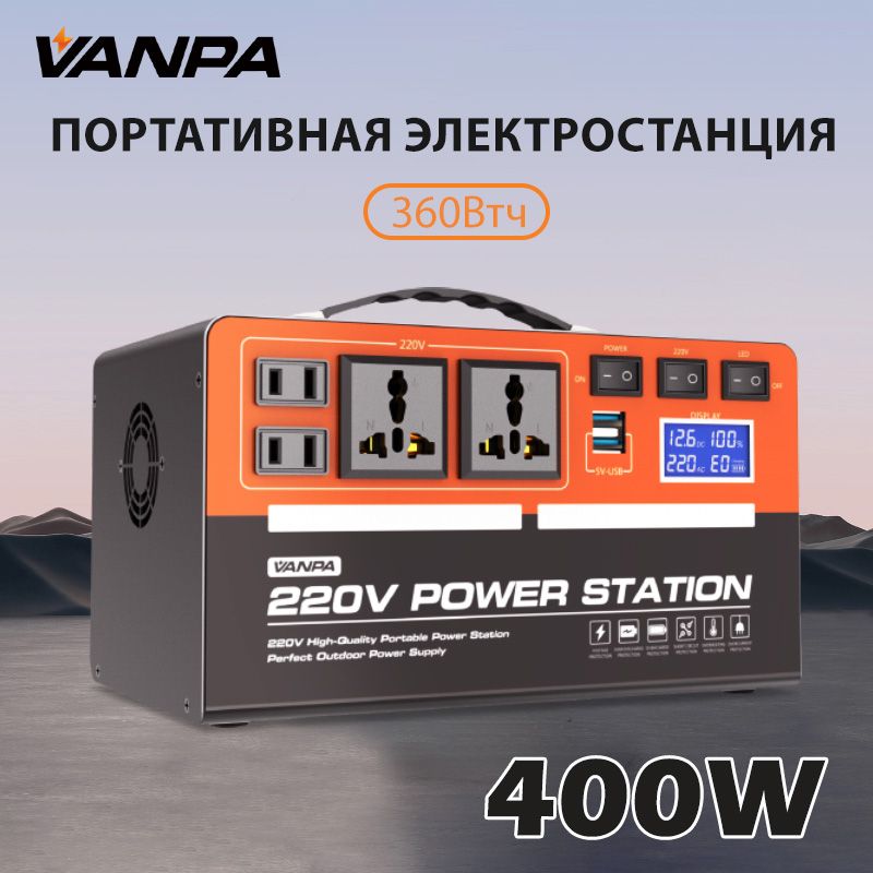 ПортативнаяэлектростанцияVANPA400Вт360ВтчАккумуляторнаябатарея