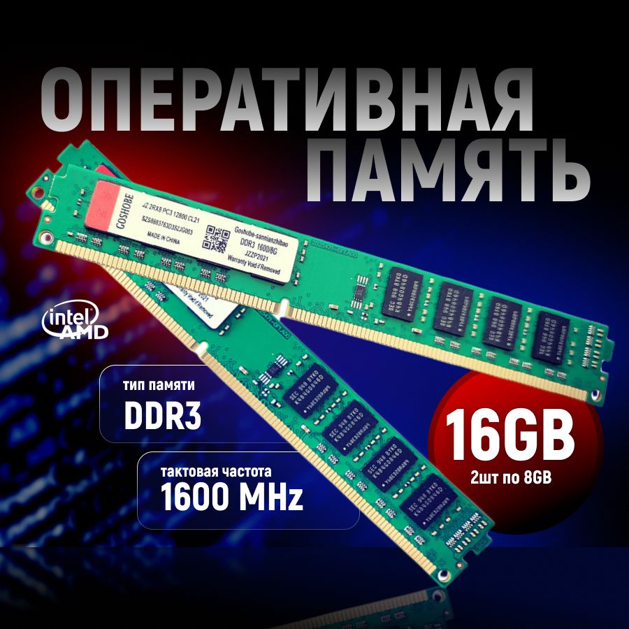 GoshobeОперативнаяпамять16GBDDR32x8ГБ(KF867A28FFT)