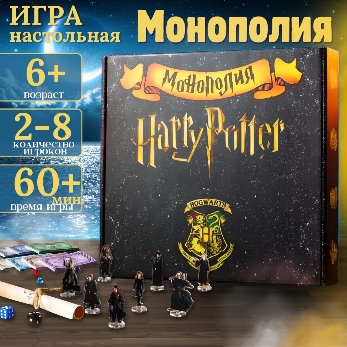 МонополияГарриПоттер/Монополияgarrypotter