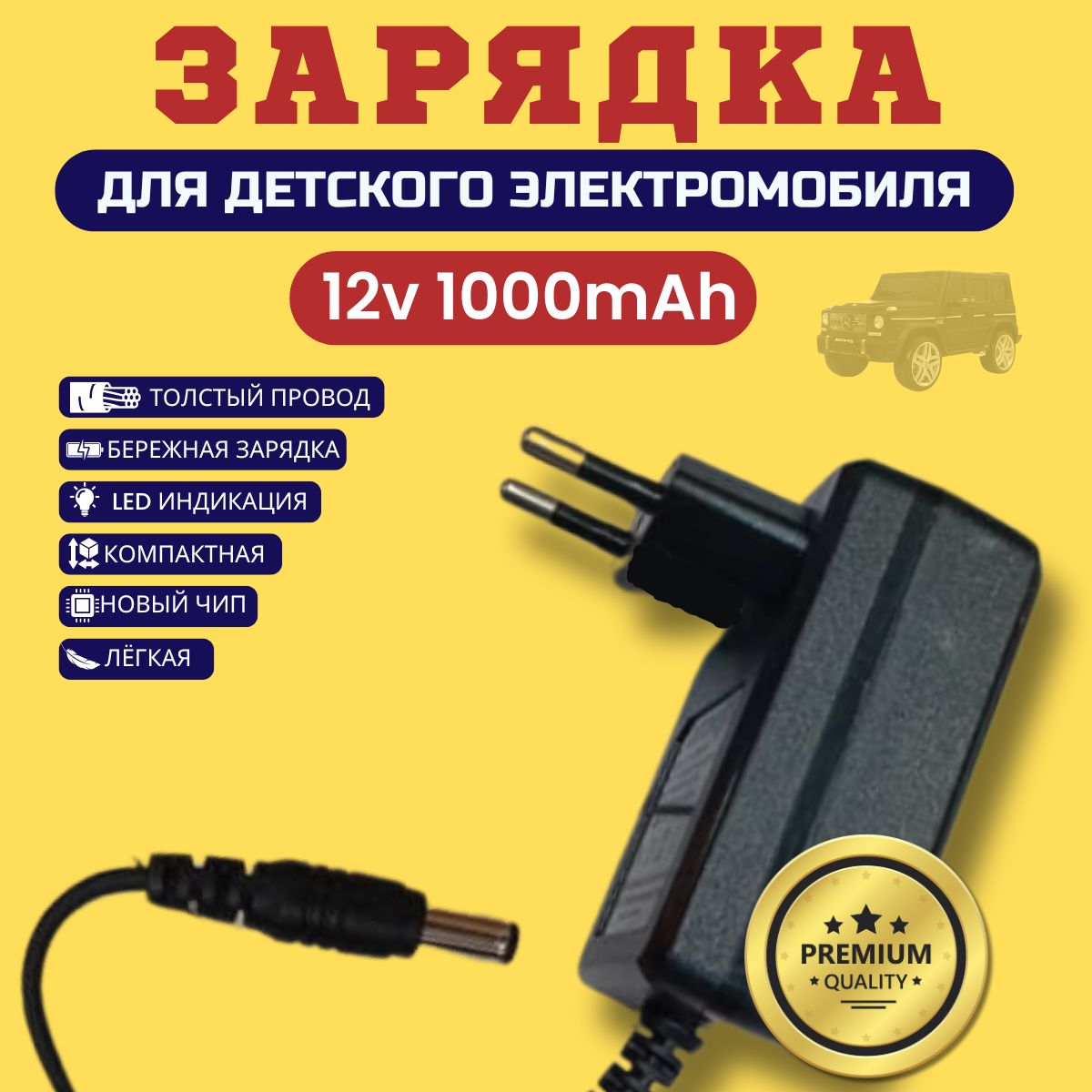 Зарядное устройство для детского электромобиля 12v 1Ah