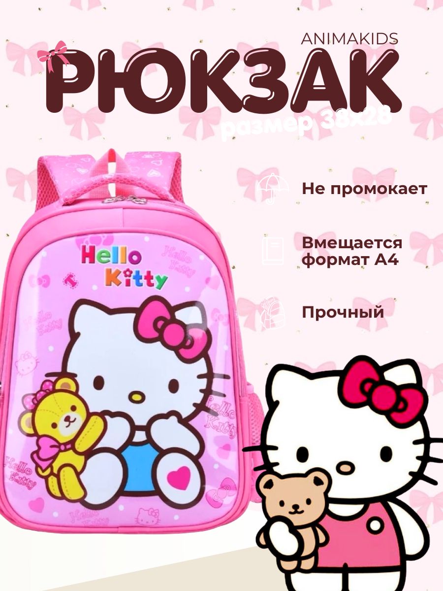 Рюкзак AnimaKids Hello Kitty