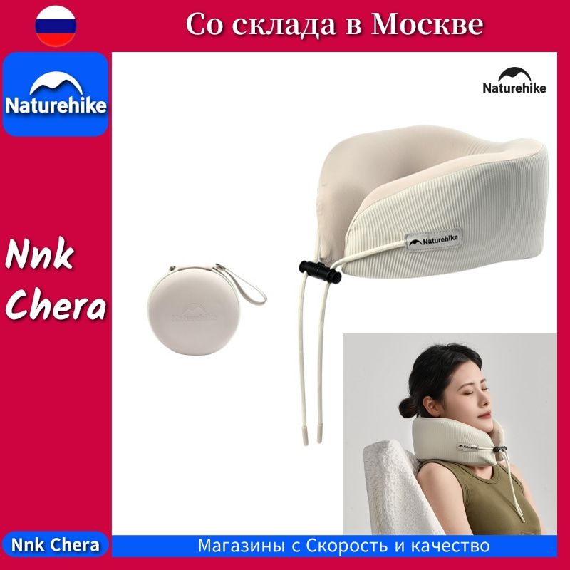 Подушка для шеи Naturehike Подушка для путешествий на открытом воздухе,CNK2450WS019,25x21x11cm