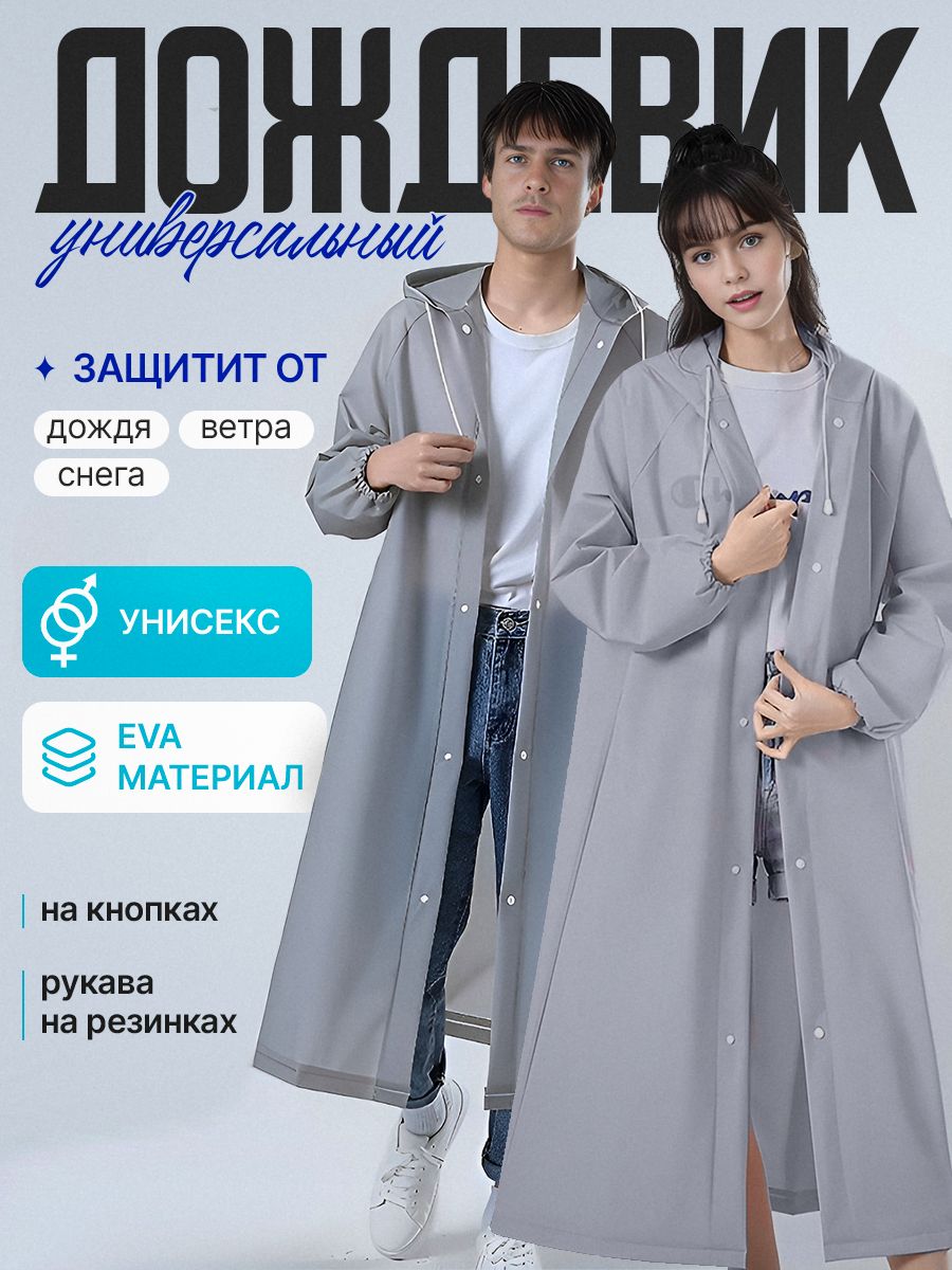 Дождевик купить...