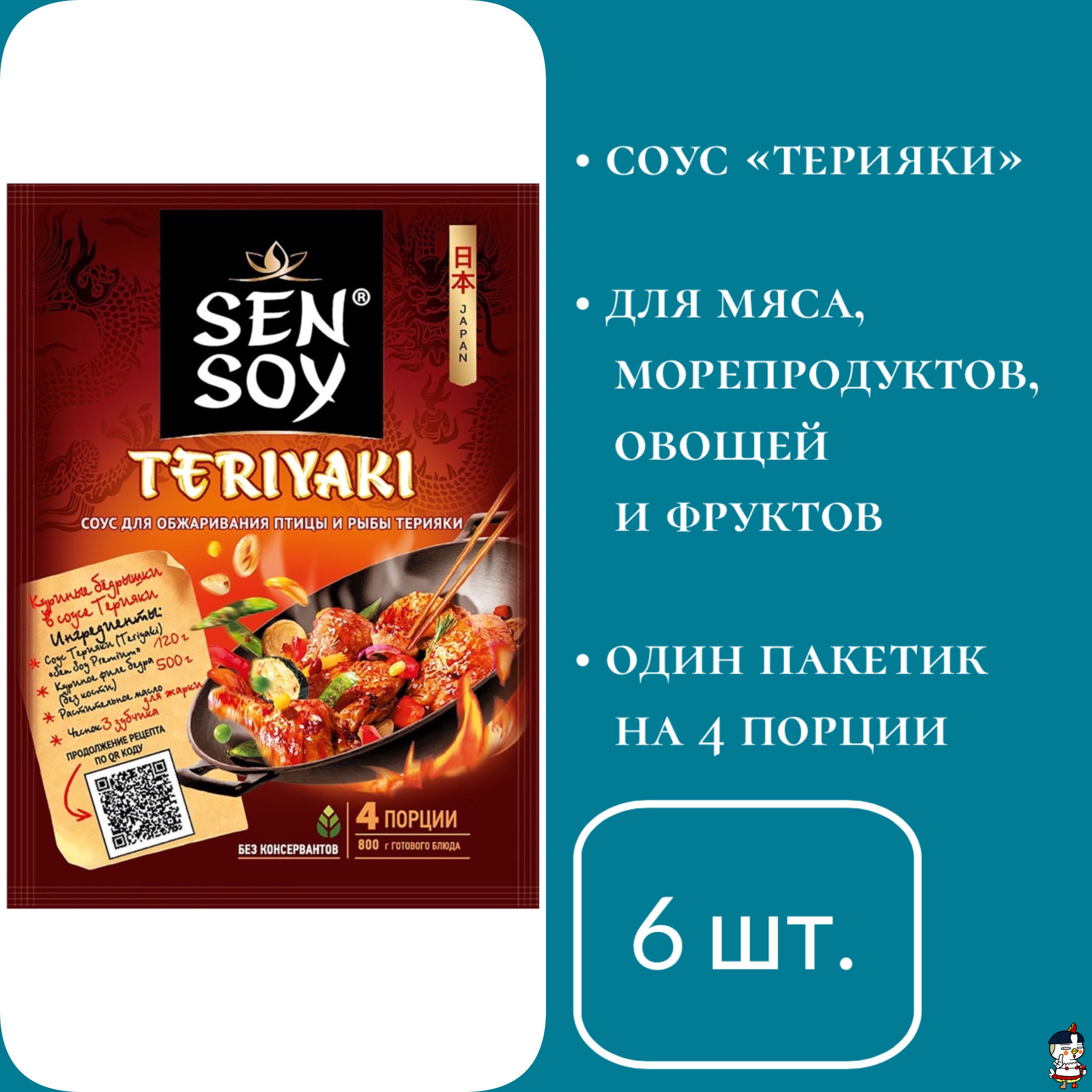 Sen Soy Соус для приготовления "Терияки", 120 г * 6 шт.