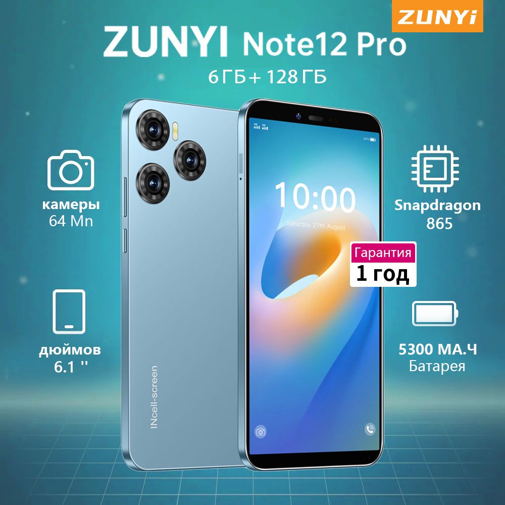 ZUNYI Смартфон Note 12 Pro,Флагманский российский мобильный телефон;большим экраном диагональю 6,1 дюйма;сеть 4G;Матовая оболочка;высококачественные игры;досуг и развлечения;Android 12; большой объем памяти;Подарок на день рождения Ростест (EAC) 6/128 ГБ, синий