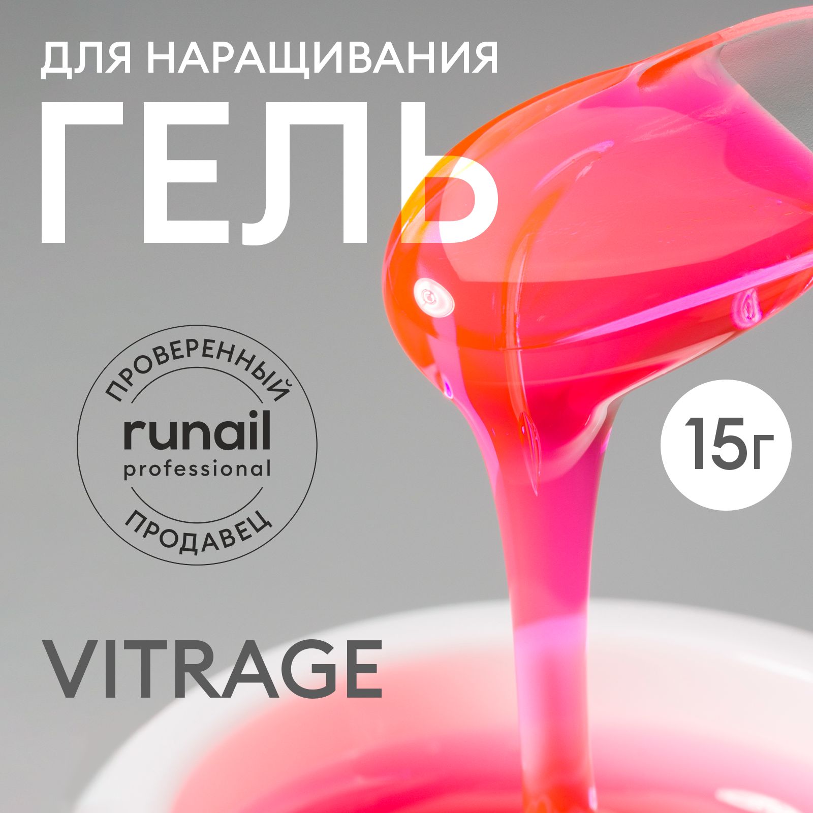 Гель для наращивания ногтей моделирующий УФ-гель витражный BUILDER UV GEL VITRAGE, 15г №9743