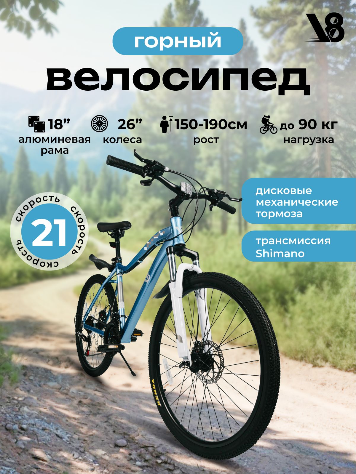 ВелосипедвзрослыйгорныйскоростнойV8V-M2633BLдиаметрколес26",21скорость,алюминиеваярама18"