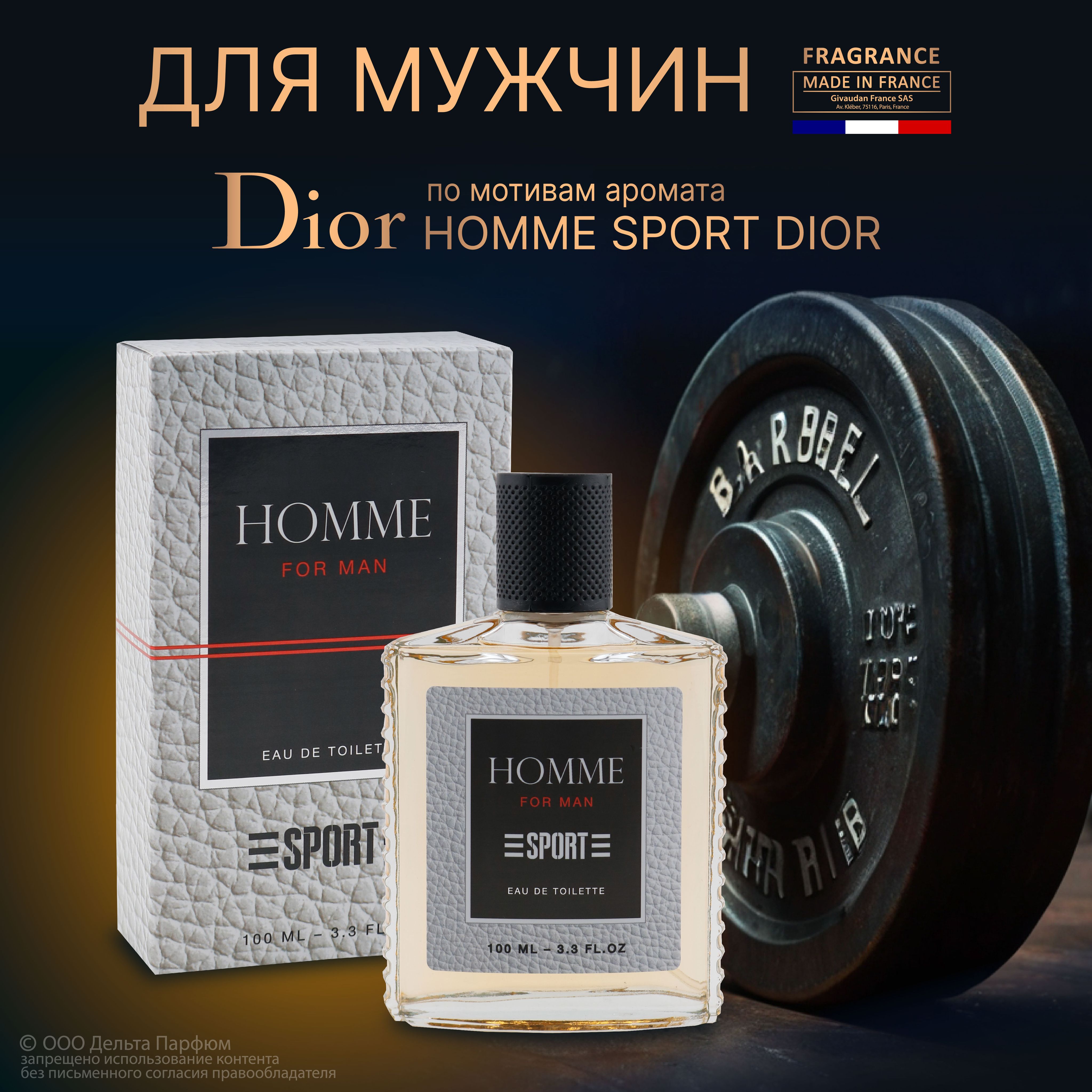 Туалетная вода мужская 100 мл Sport Homme цитрусовый, фужерный, пряный аромат