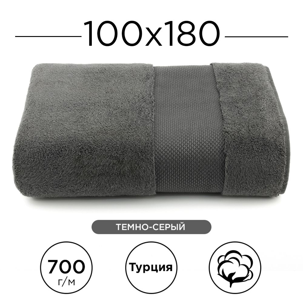 Полотенцемахровое100%хлопокDeluxeCotton100х180,(темно-серый).Турецкое,мягкое,оченьплотное.Вванную,банноеполотенцедлятелаиголовы