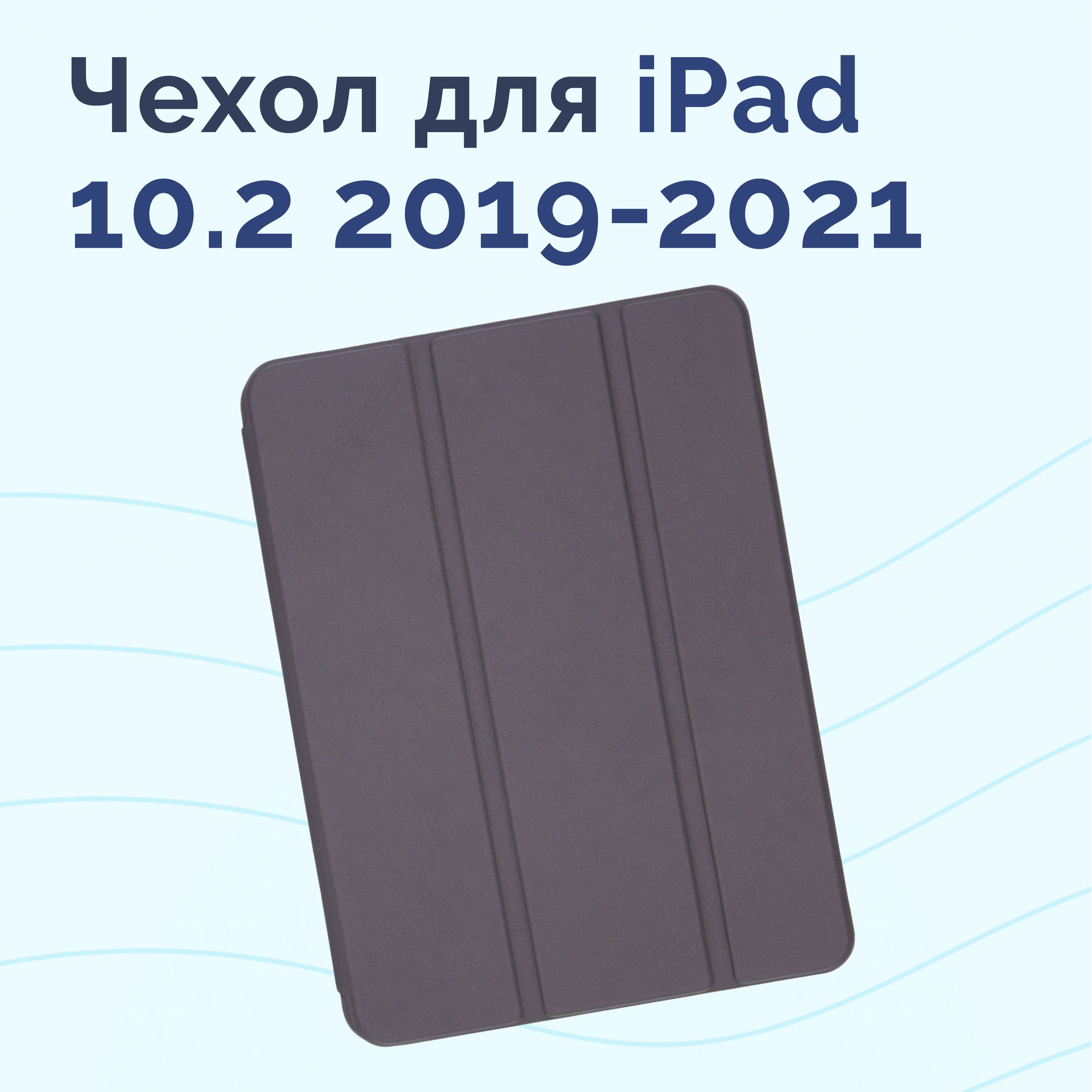 Купить Чехол На Айпад 10.2 В Москве