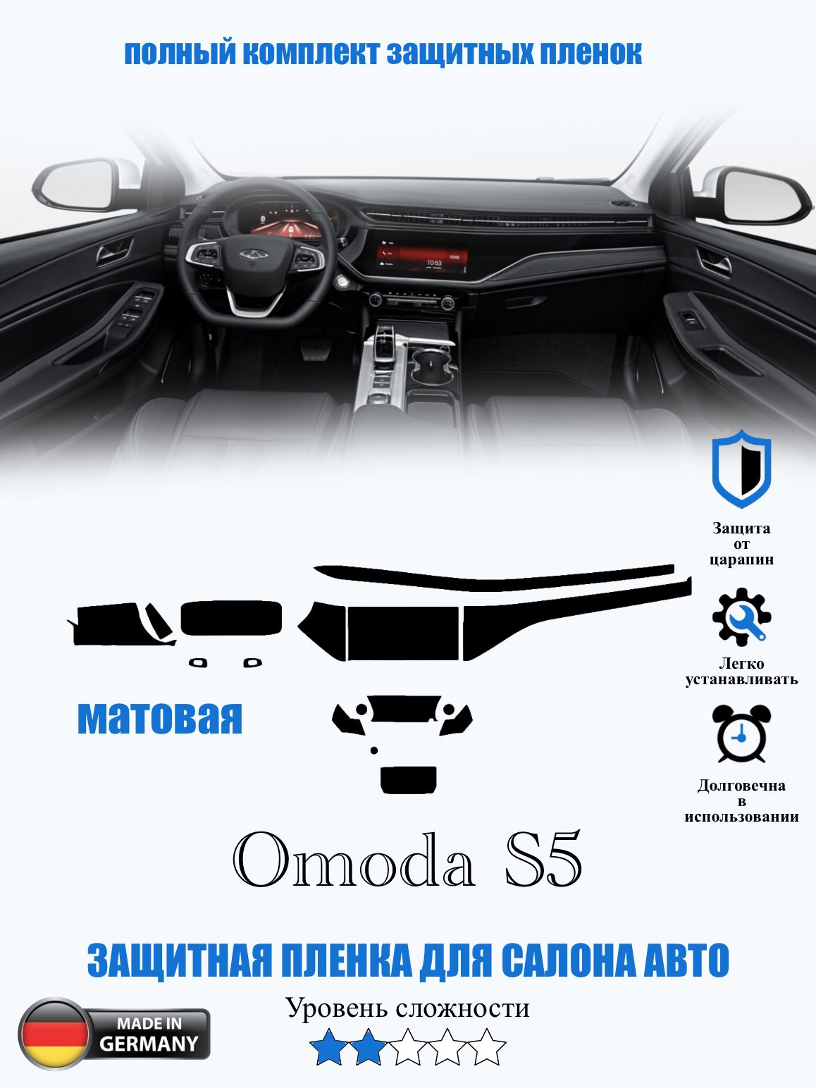 Защитная пленка Omoda S5 МАТОВАЯ / Омода с5