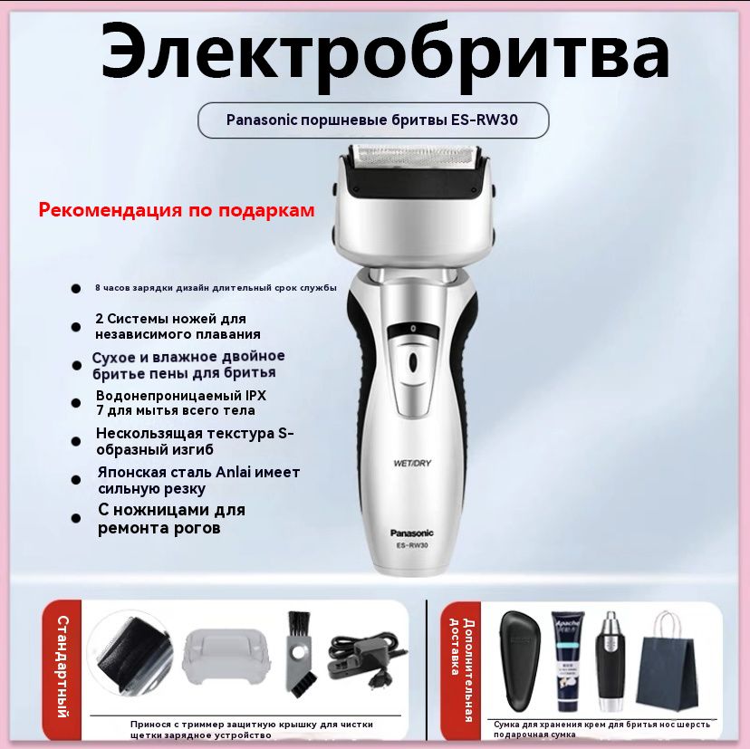 PanasonicЭлектробритваES-RW30,серебристый