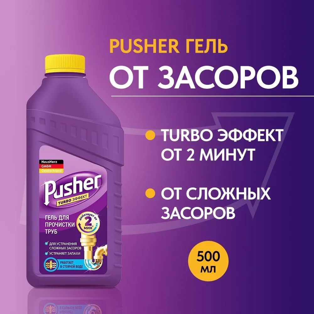 Средство для прочистки труб и удаления засоров Dr.Aktiv Pusher 500мл