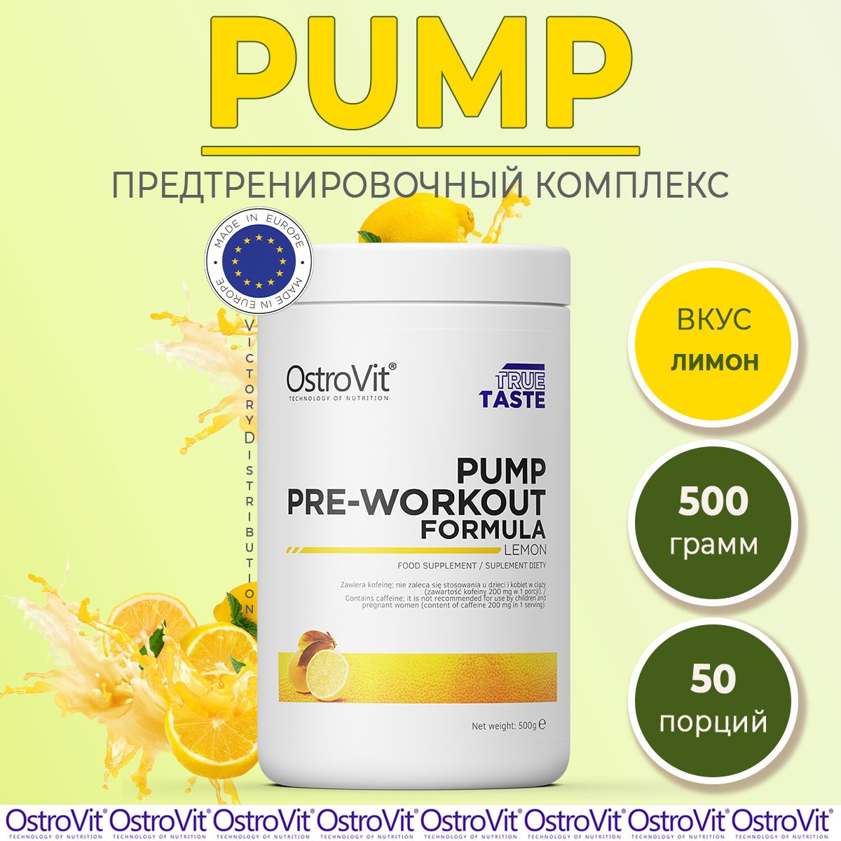 Предтренировочный комплекс PUMP Pre-Workout Formula lemon лимон 500 g OstroVit / предтрен / спортивное питание для энергии и выносливости