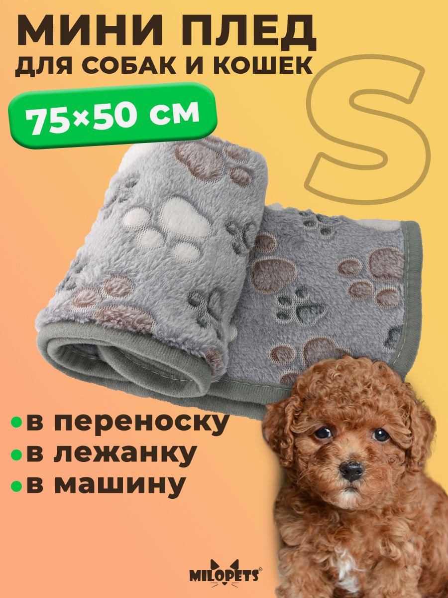 ПледфлисовыйMiloPets75х50см,длясобакикошек