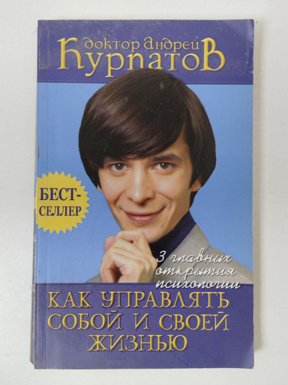 Как управлять собой книга