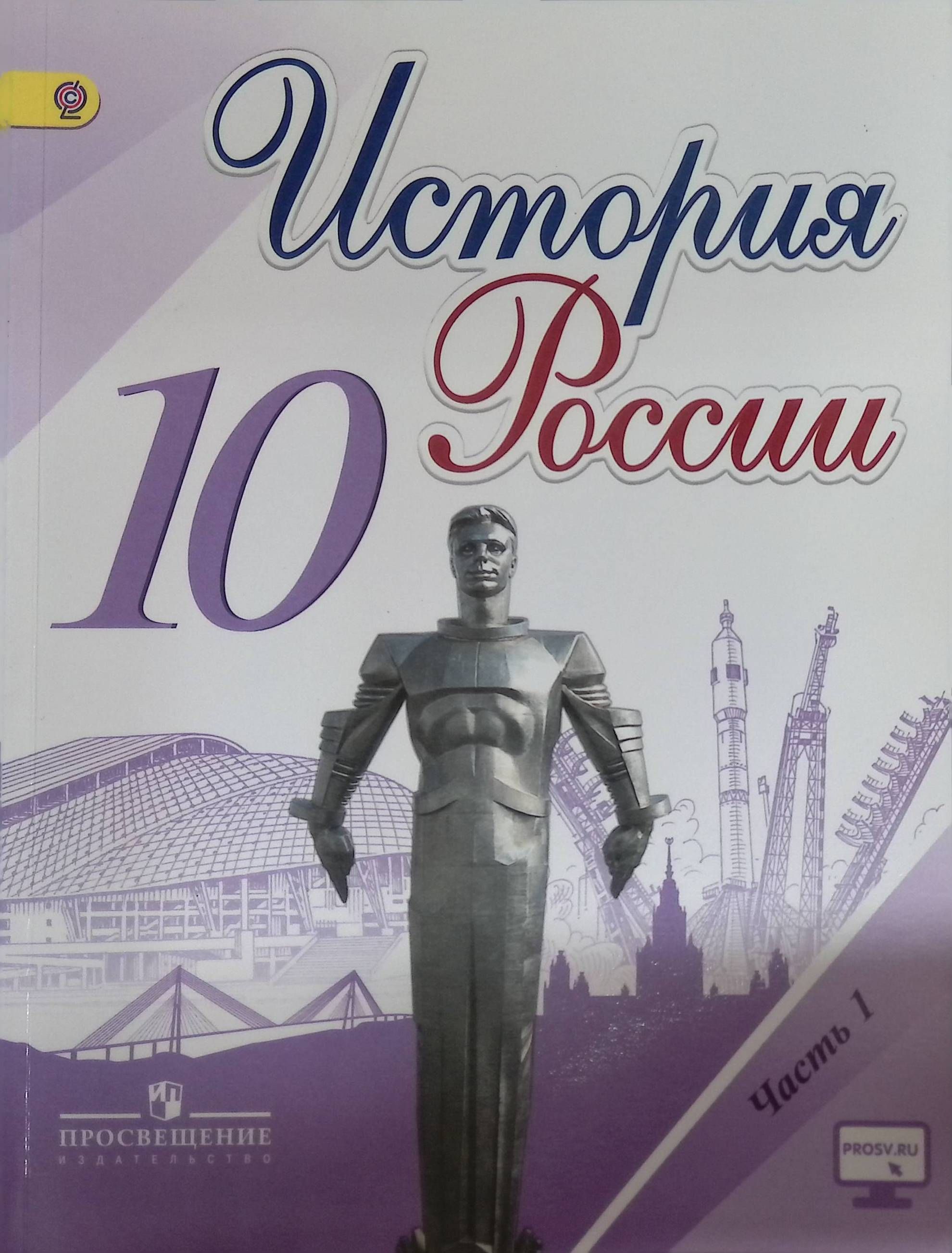 История России Арсентьев 8 Класс Купить