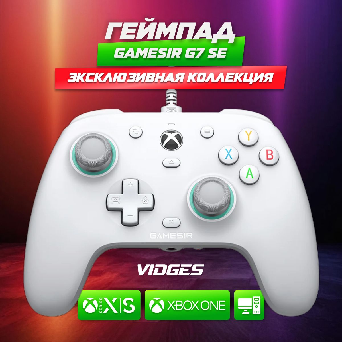 Геймпад GameSir G7 SE для XBOX Series SX, XBOX ONE и ПК