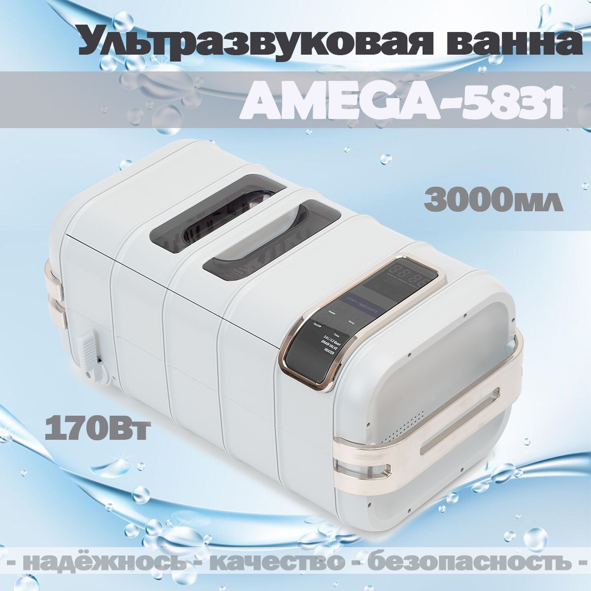 Ультразвуковая мойка AMEGA-5831