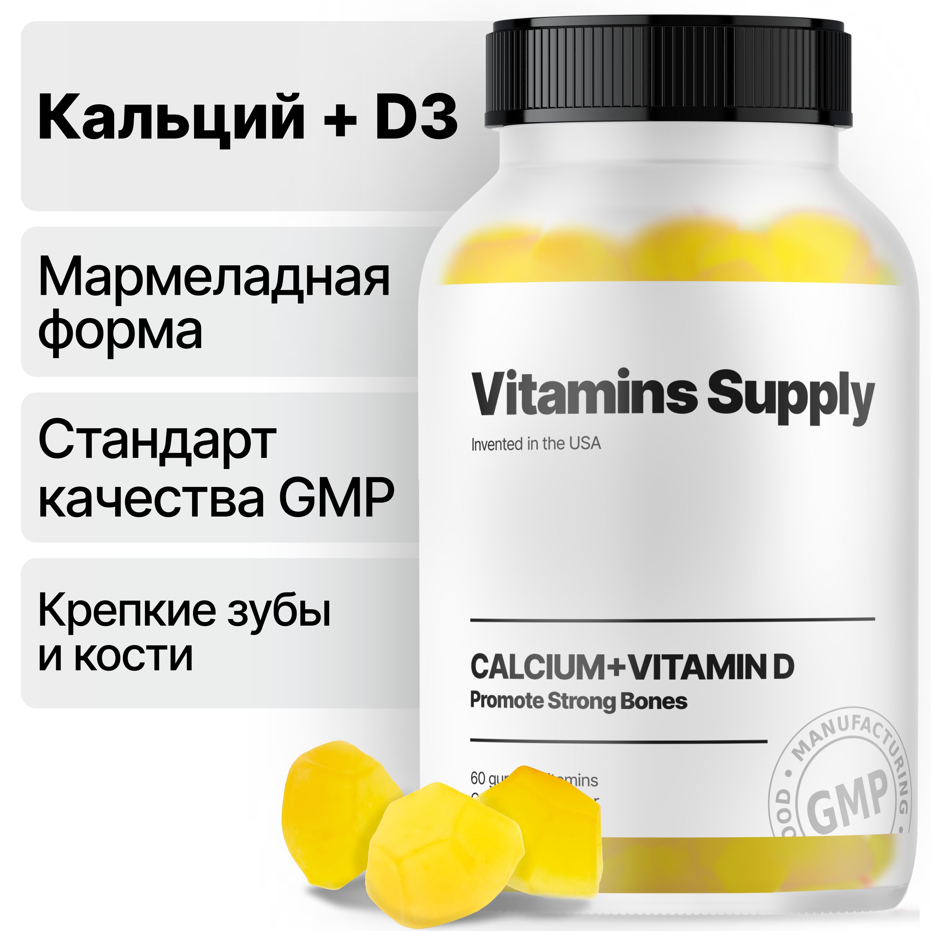 Комплекс витаминов Кальций + Д3 Vitamins Supply мармеладные пастилки 60 шт