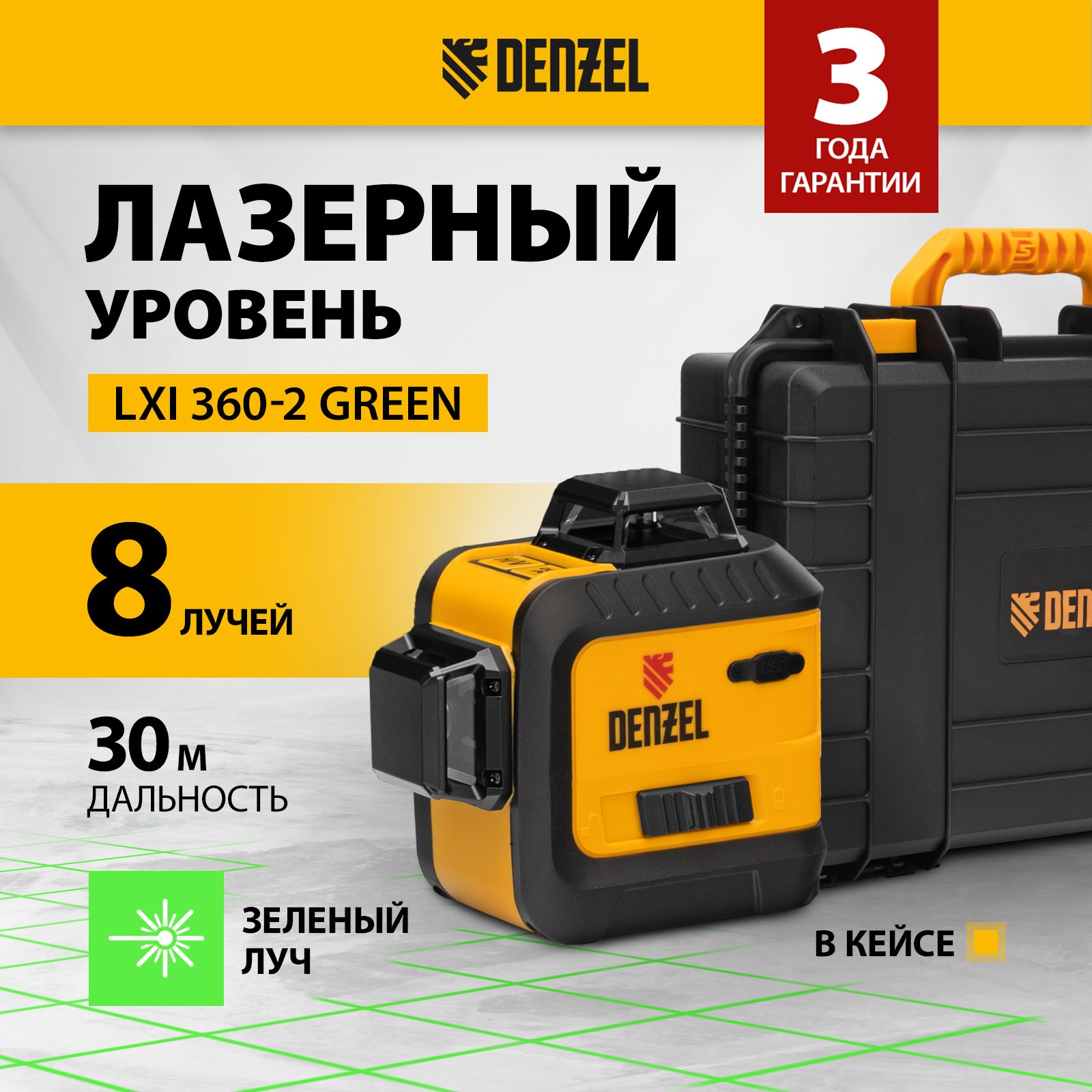 Лазерный уровень DENZEL LXI 360-2 Green, 30м, зеленый луч, проекции горизонталь 360 и вертикаль 360, резьба 1/4 под штатив, мультипризменный нивелир 35078