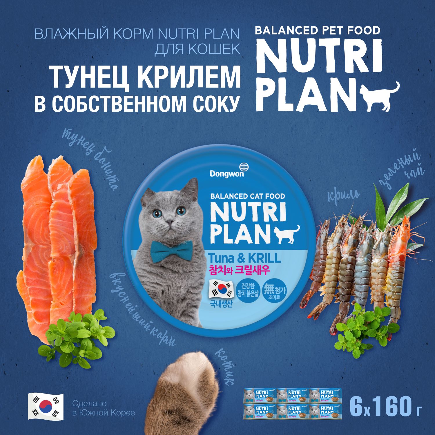 NUTRIPLANТунецскрилемвсобственномсокудлякошек,160грх6шт