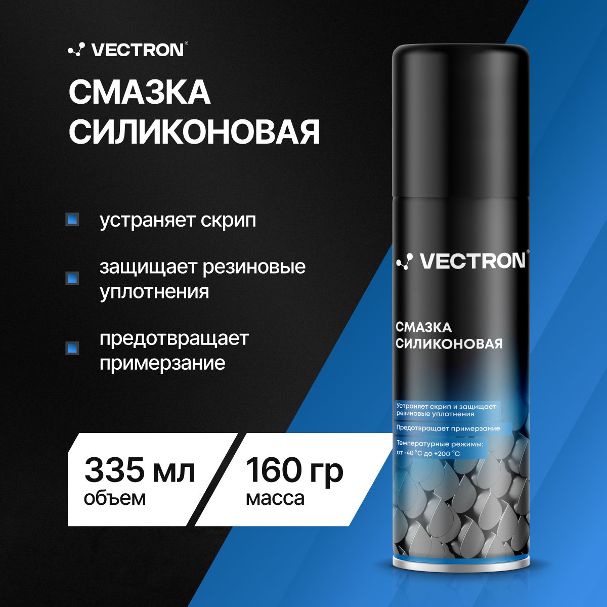 Смазка силиконовая, Vectron, аэрозольный баллон, 335 мл