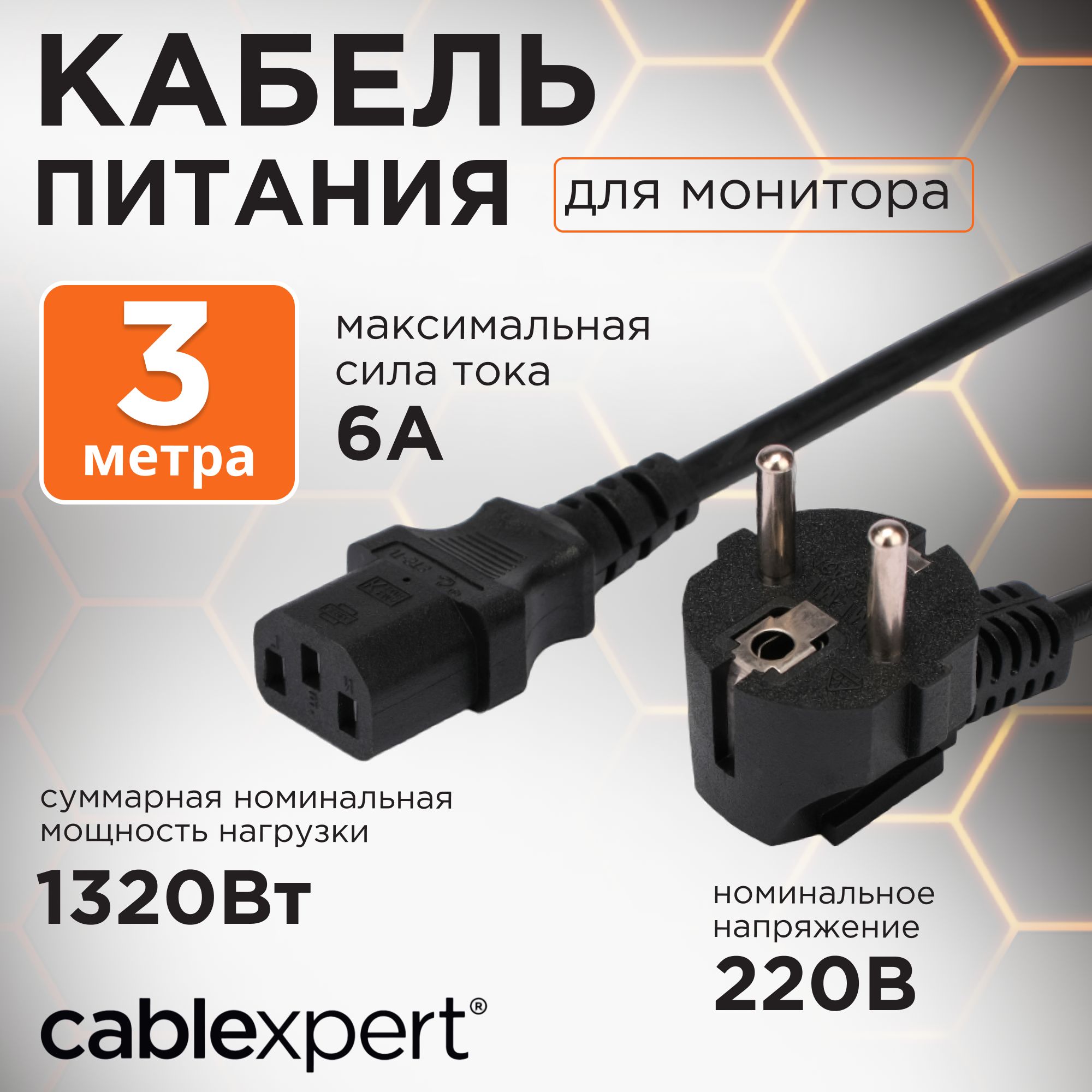 Кабель питания Cablexpert PC-186-1-3M, Schuko-C13, 3x1 кв.мм, 16 А, 3 м, черный