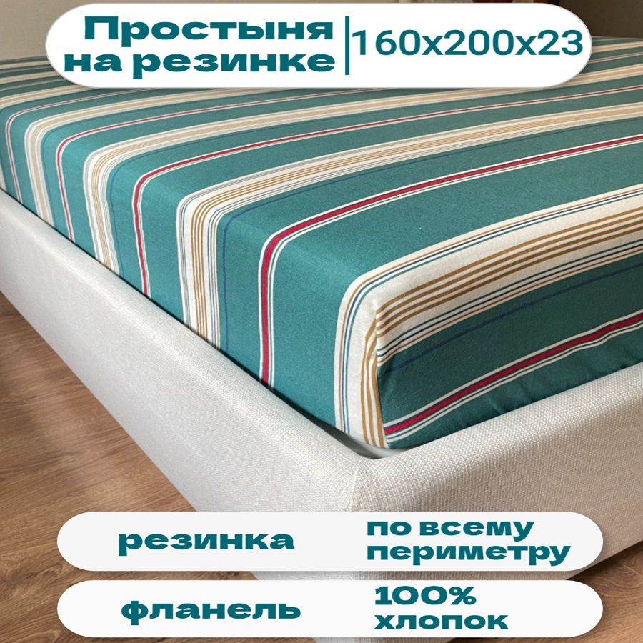 Простынянатяжнаяматрасдо160смTMTEXTILE100%хлопокЦветочнаяфантазиябирюзовая160х200х23смфланельнарезинке