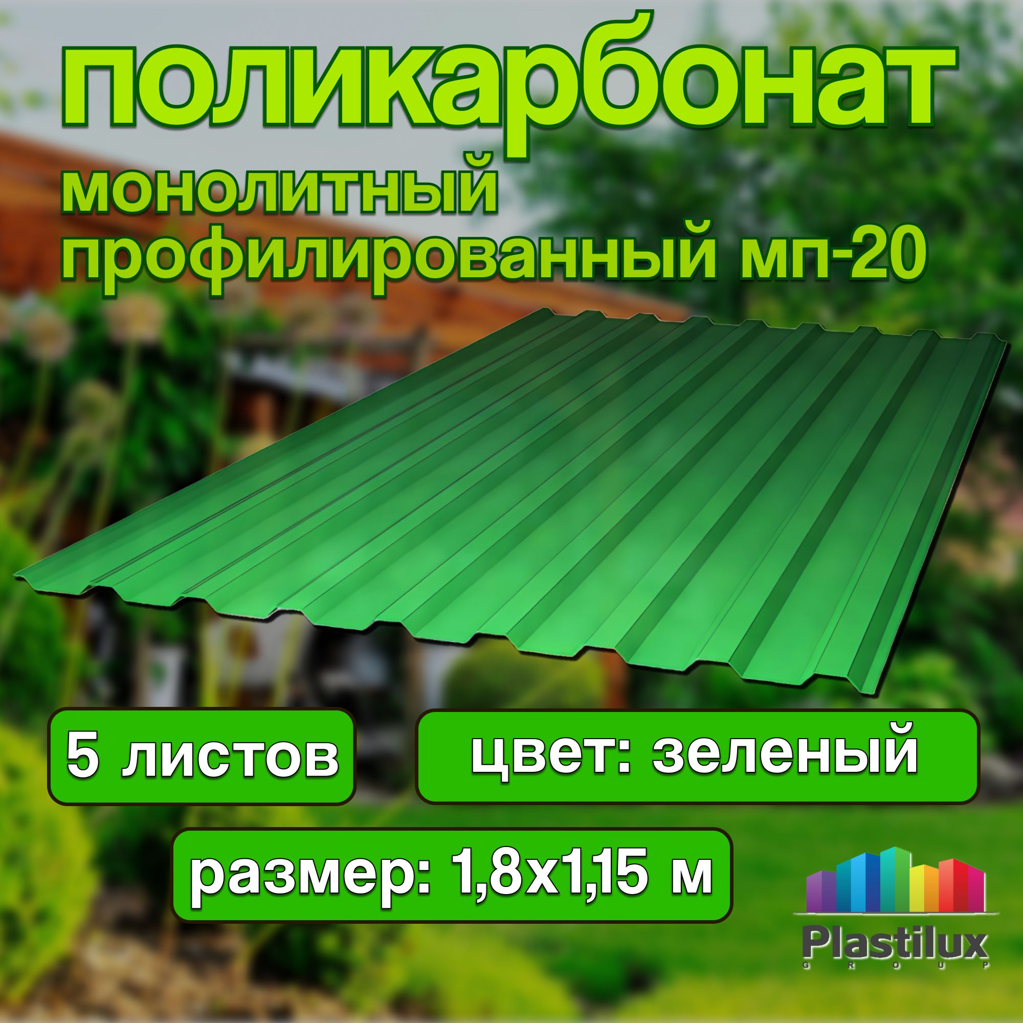 Купить Поликарбонат Ярославль Вспольинское Поле Цена