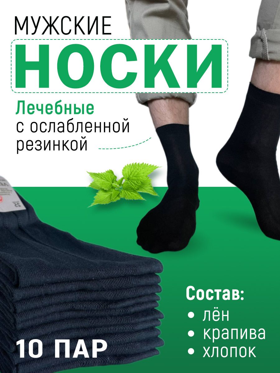 КомплектносковКлаccик,10пар