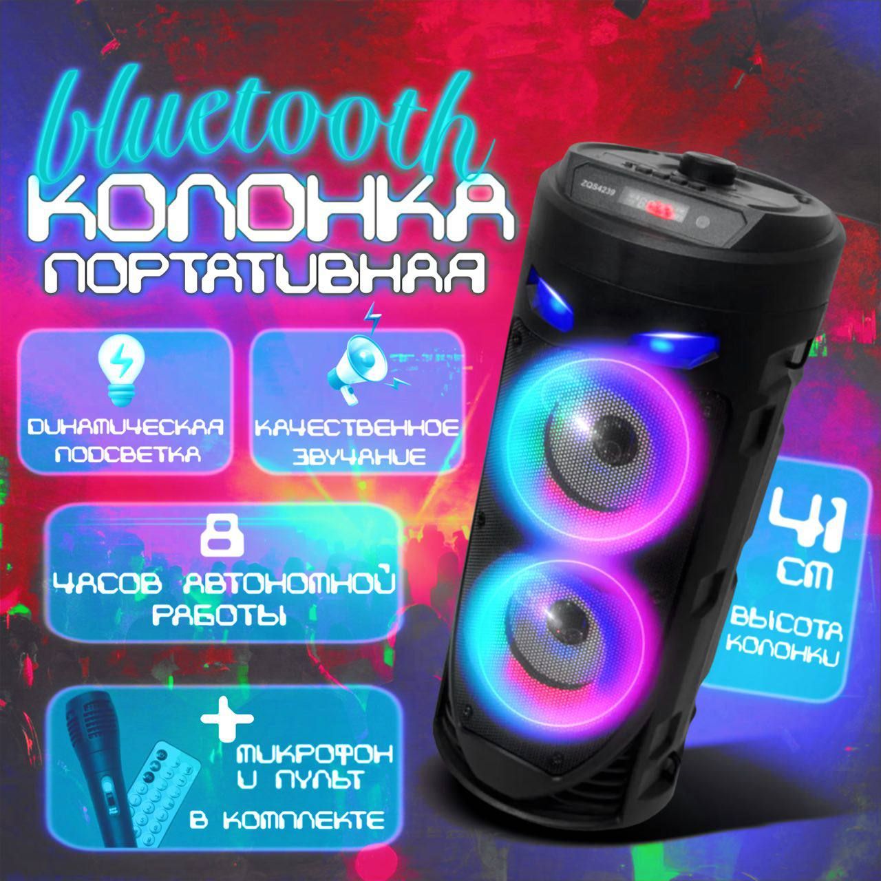 Портативная колонка Bluetooth с караоке, мультимедийная, FM-радио, эквалайзер, USB-flash,AUX ,microSD, LED подсветка динамиков