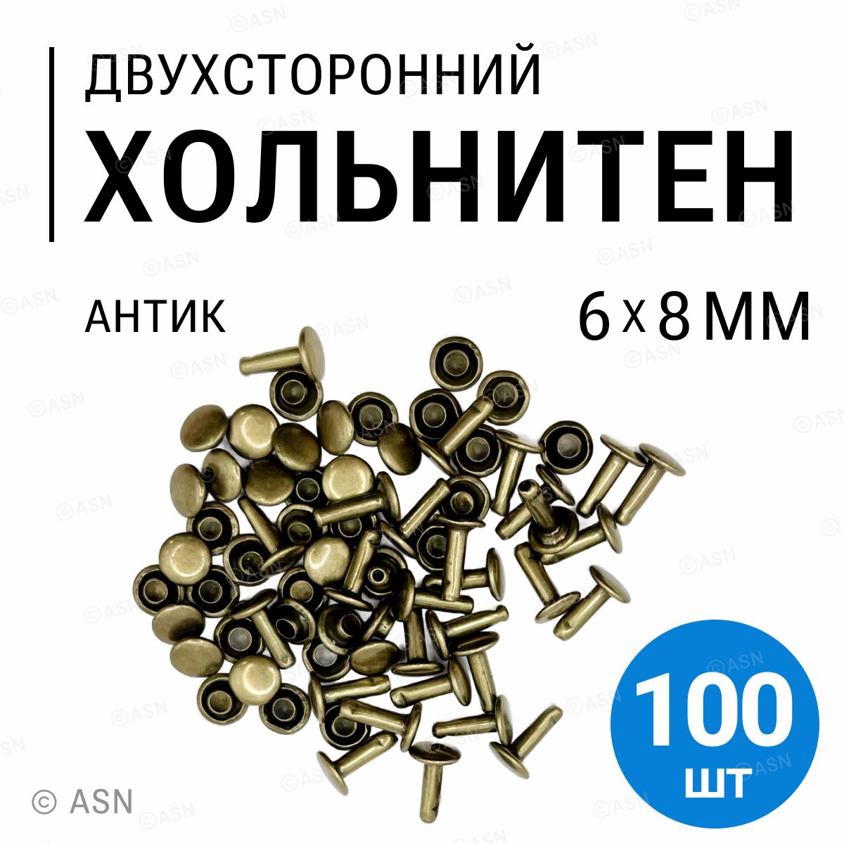 Хольнитены двухсторонние, антик, 6х8 мм, 100 шт