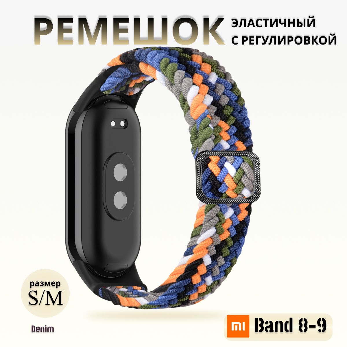 ПлетёныйремешокизэластичнойтканидляфитнесбраслетаXiaomiMiBand8/9(КсиомиМиБэнд89)синийденим