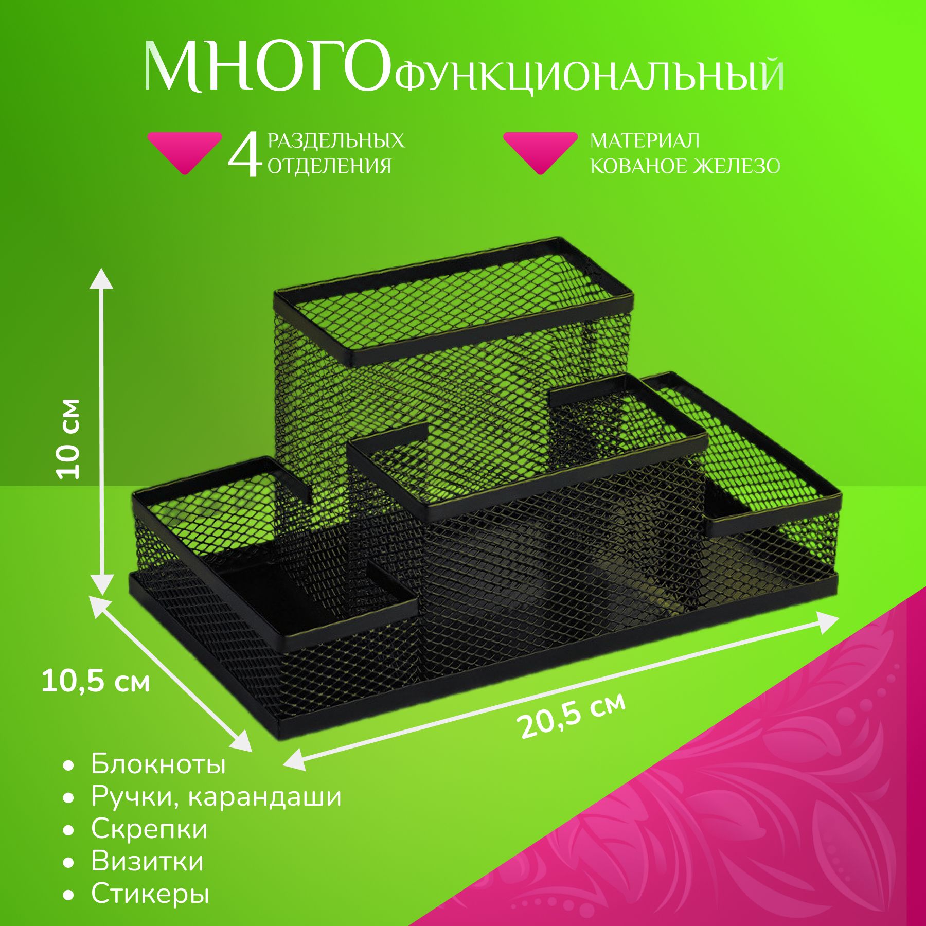 Органайзер для канцелярии настольный, металлический.