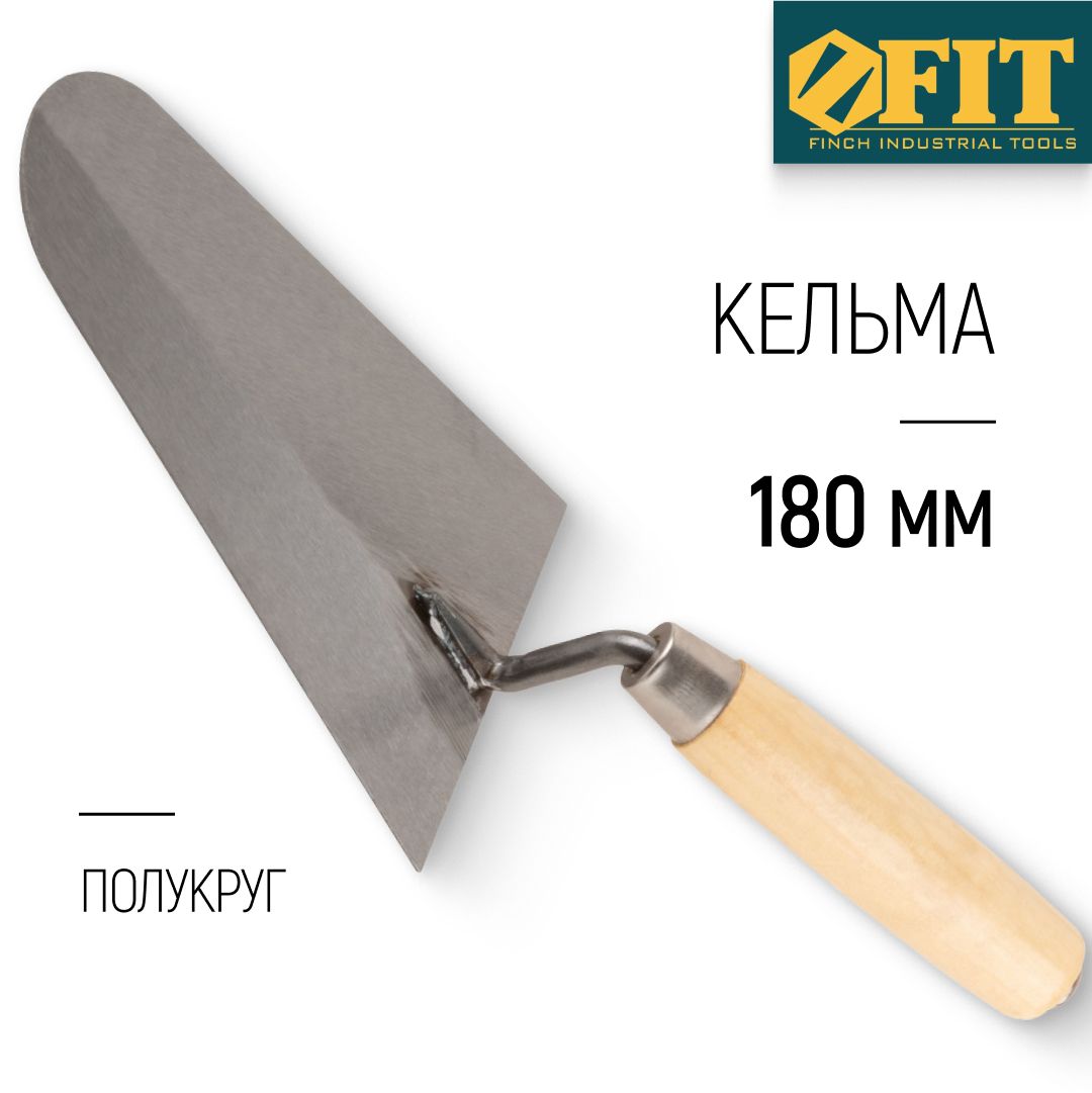 FIT Кельма мастерок 180 мм полукруг для строительных смесей