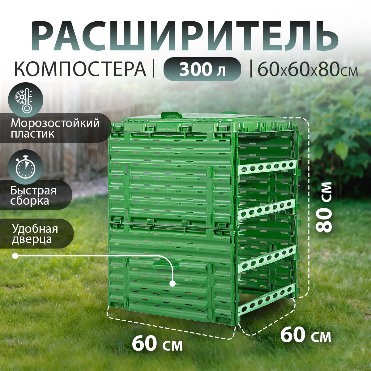 Расширитель компостера Piteco 300 л, зеленый, модульный, пластиковый