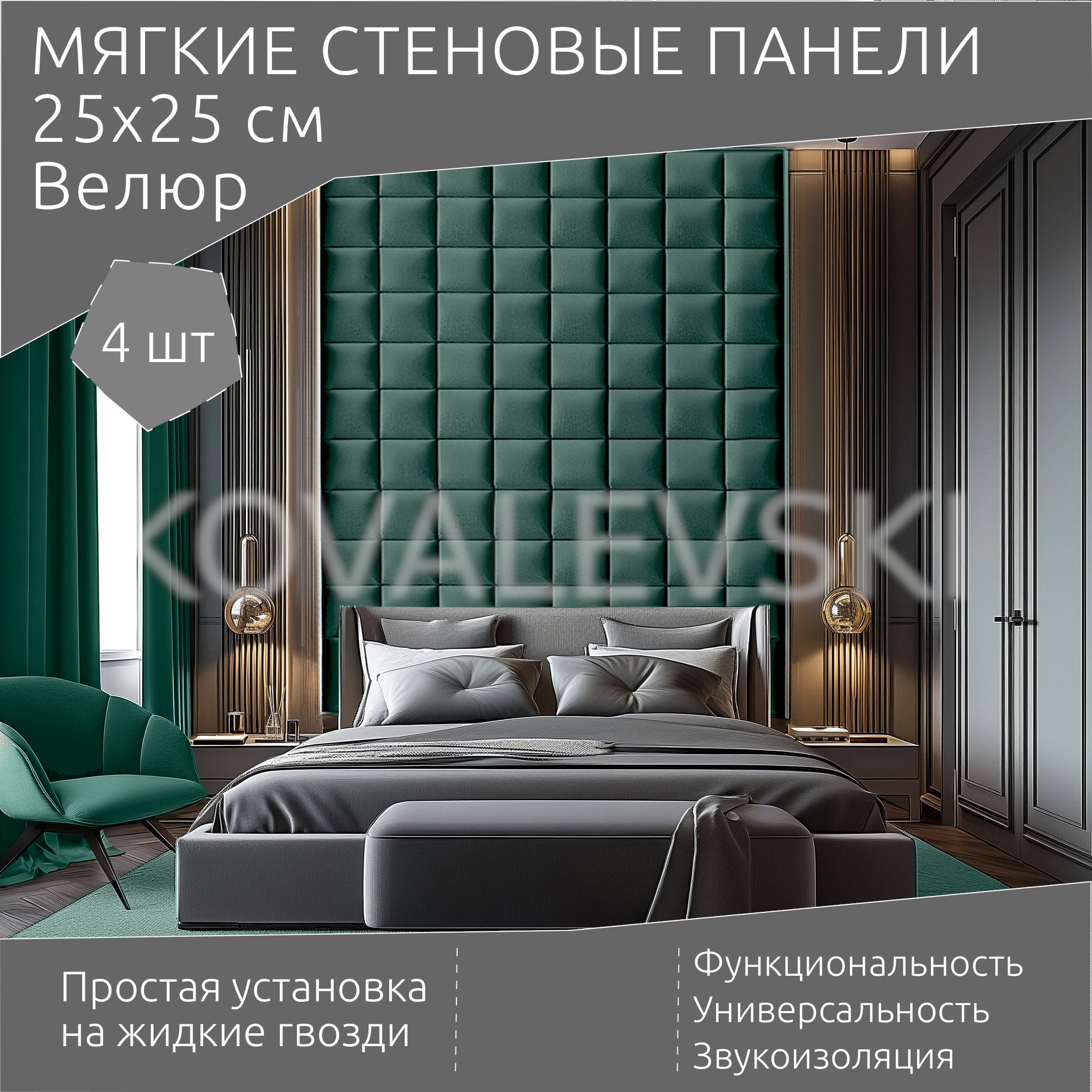 Мягкиестеновыепанели,25х25см,4штизголовьекровати,декоративнаяпанельизумруд