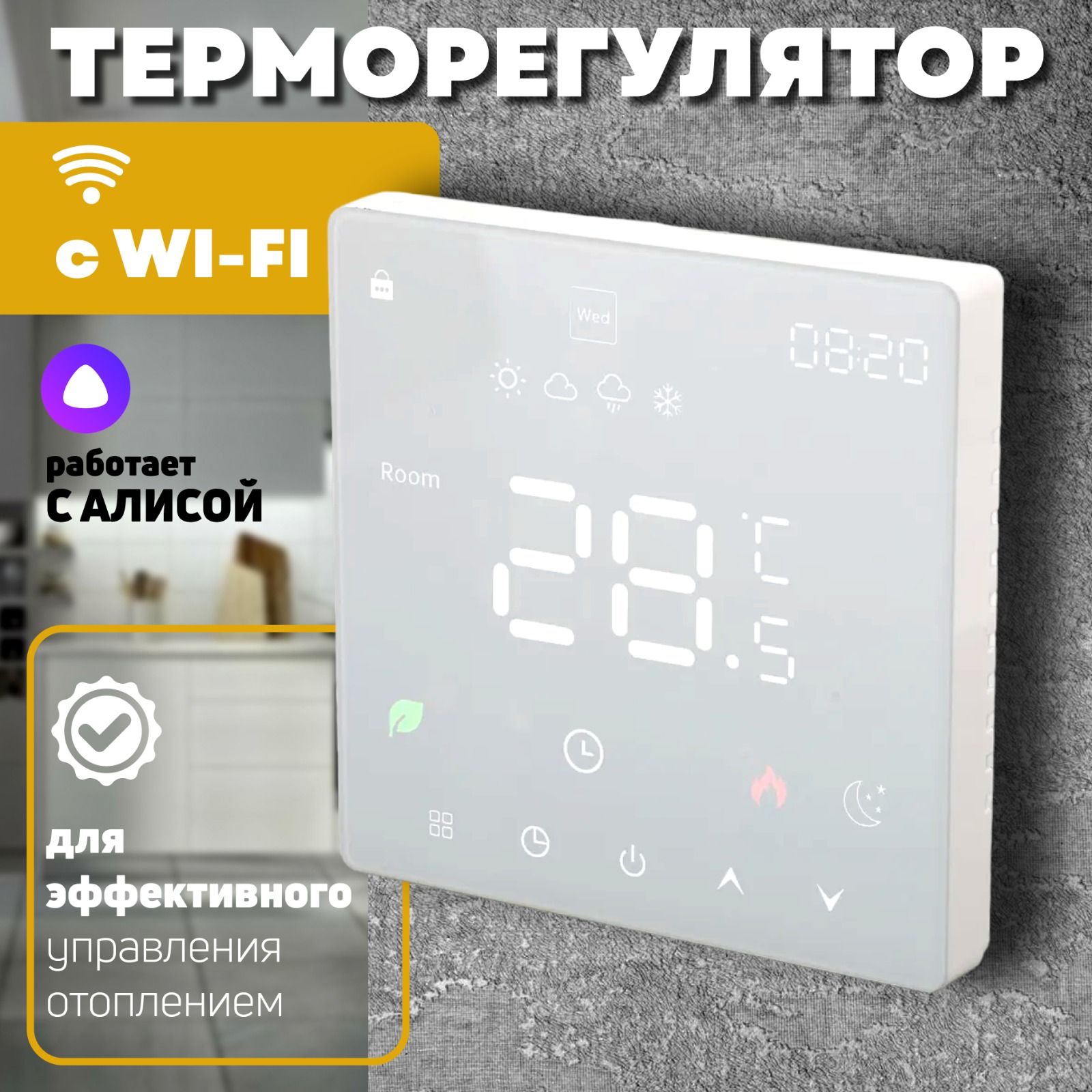 Терморегулятор термостат 3А для водяного теплого пола Wi-Fi