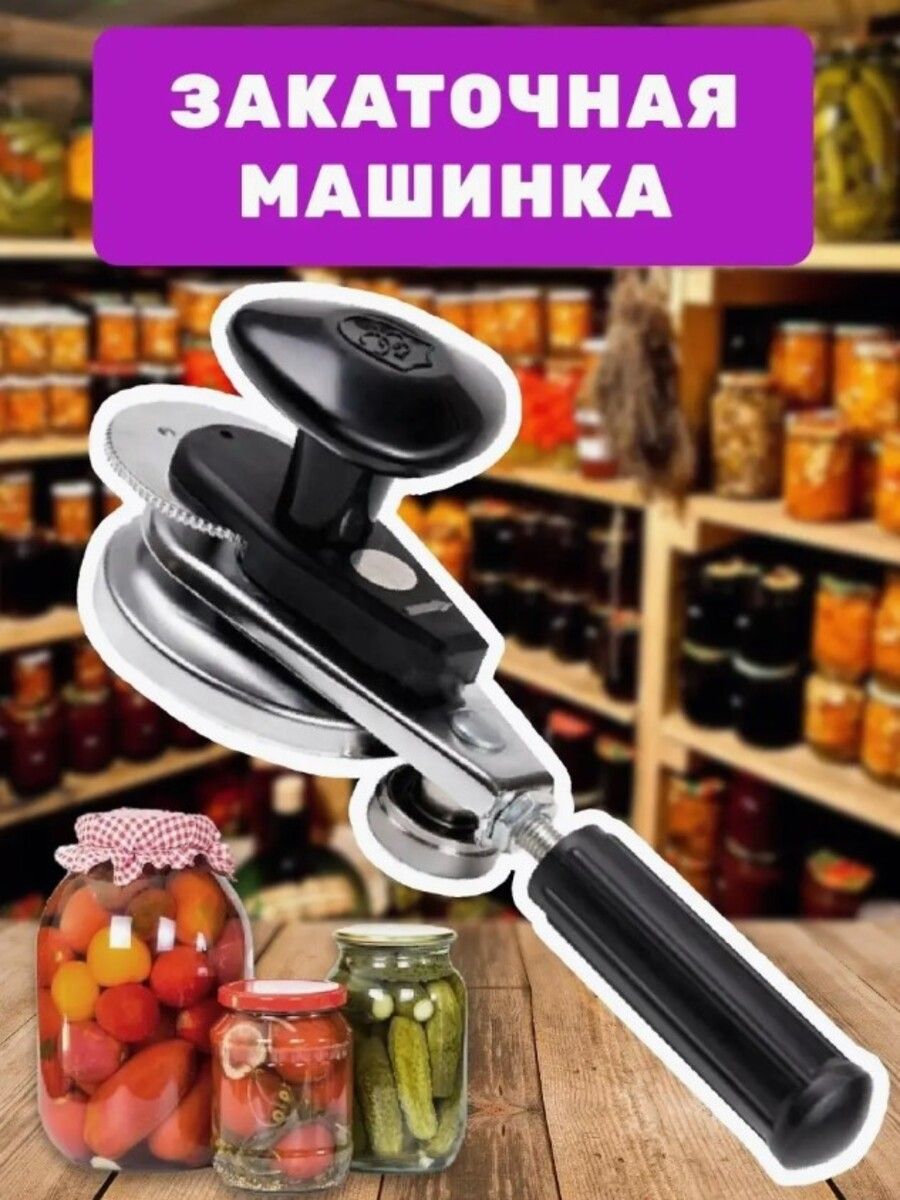 Закаточнаямашинкаавтомат,1предм.