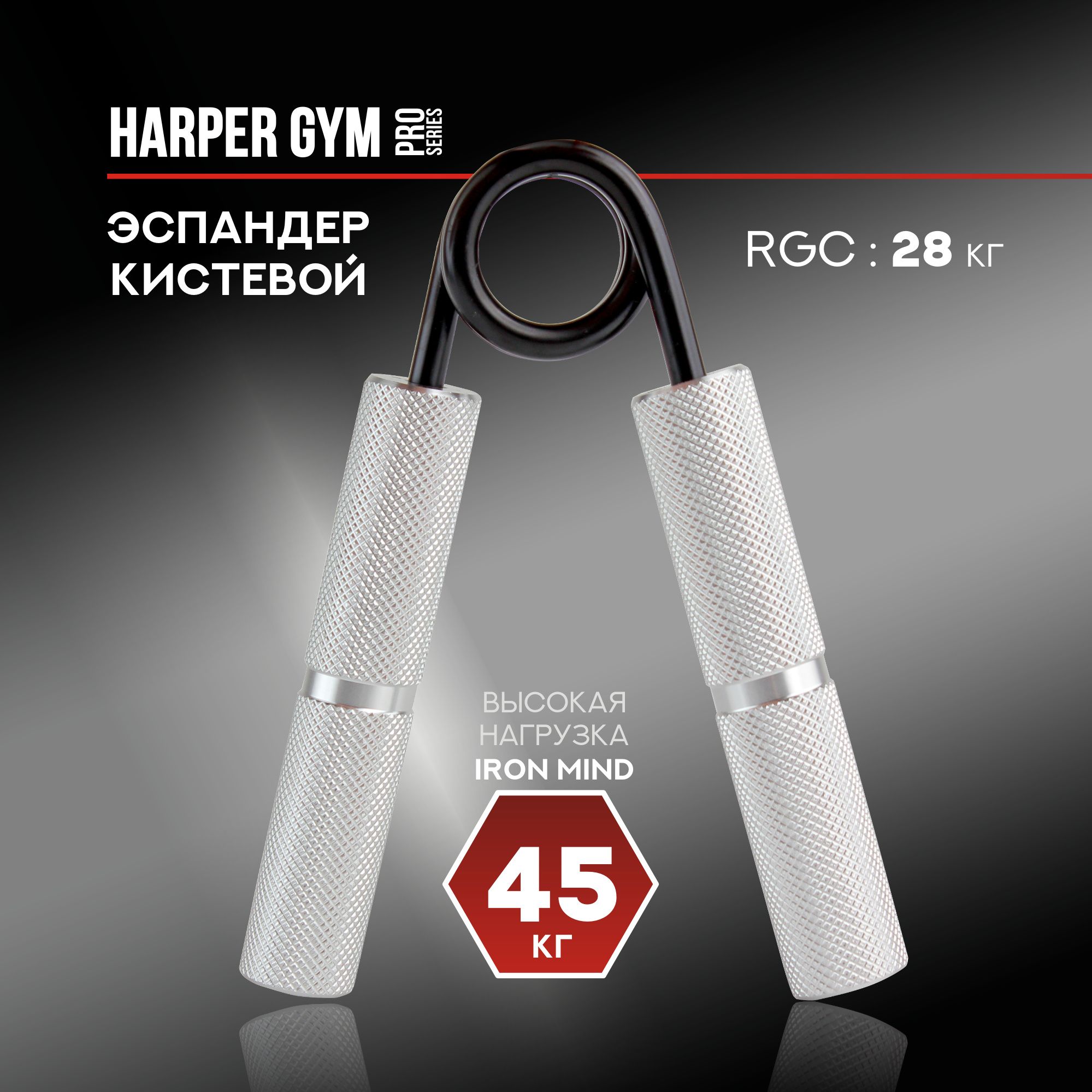 Эспандер кистевой Harper Gym Pro Series NT916 (шт) нагрузка 45 кг (100LB)