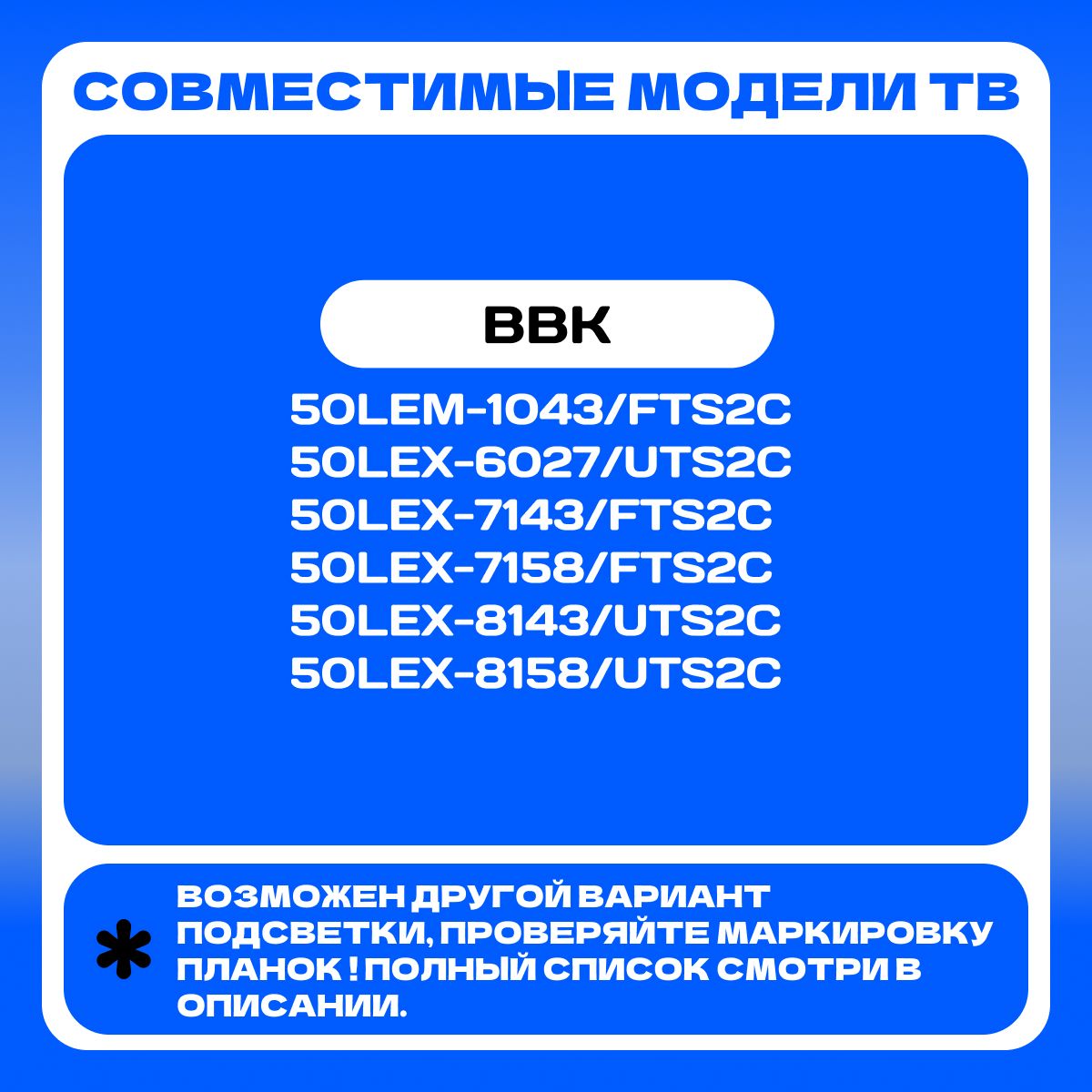 Подсветка JS-D-JP50DM-101EC для ТВ BBK 50LEM-1043 50LEX-6027 50LEX-7143 50LEX-8158