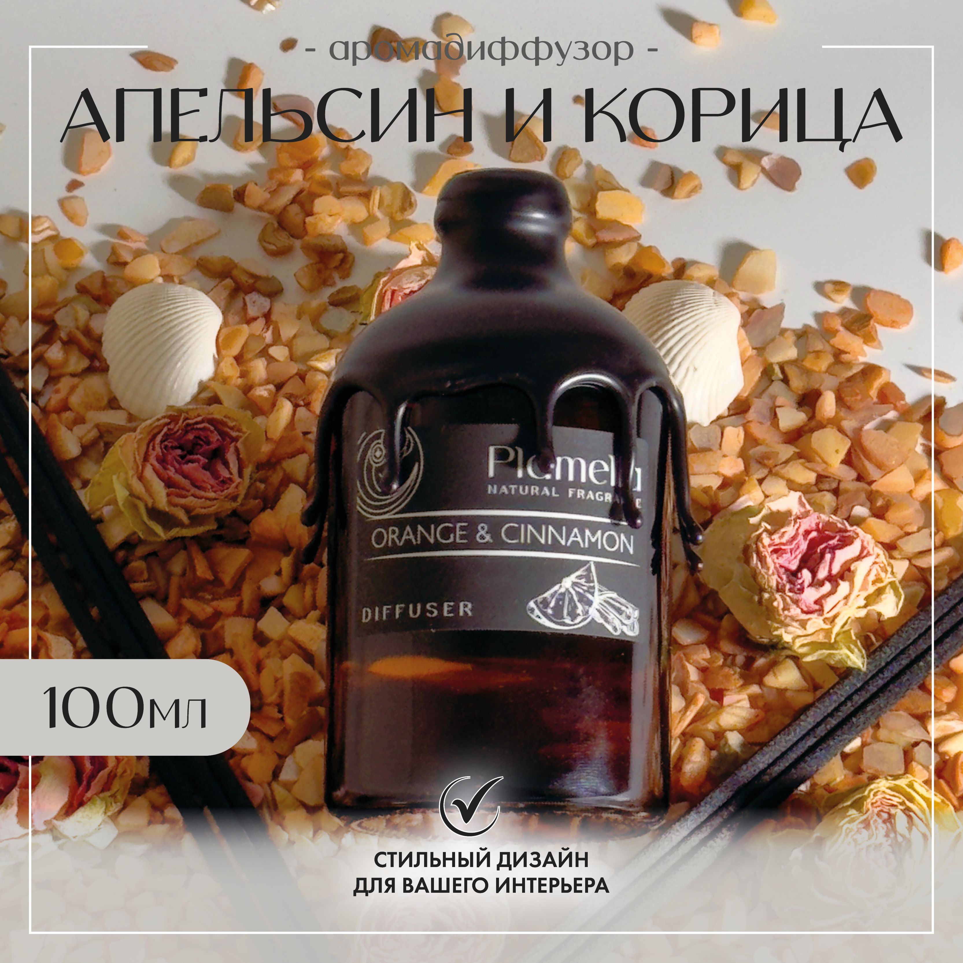 Plamelia Ароматический диффузор для дома с палочками, ароматизатор для дома апельсин