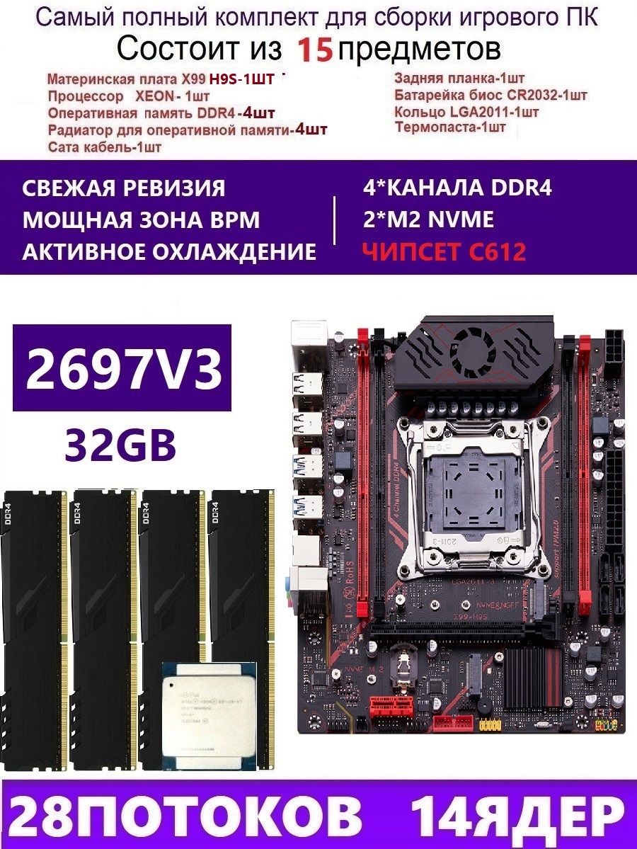 QIYIDAМатеринскаяплатаXEON2697V3+4x8GКомплектX99H9S(АналогQD4RS9)