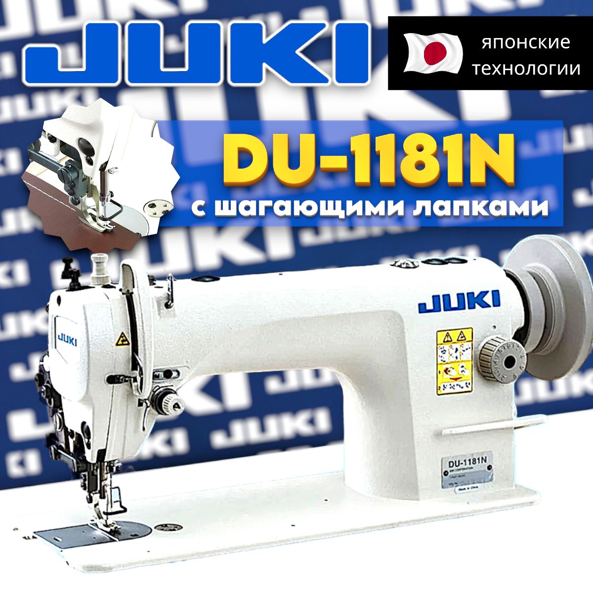 Промышленная швейная машина для шитья кожи JUKI DU-1181 (голова+мотор+стол)