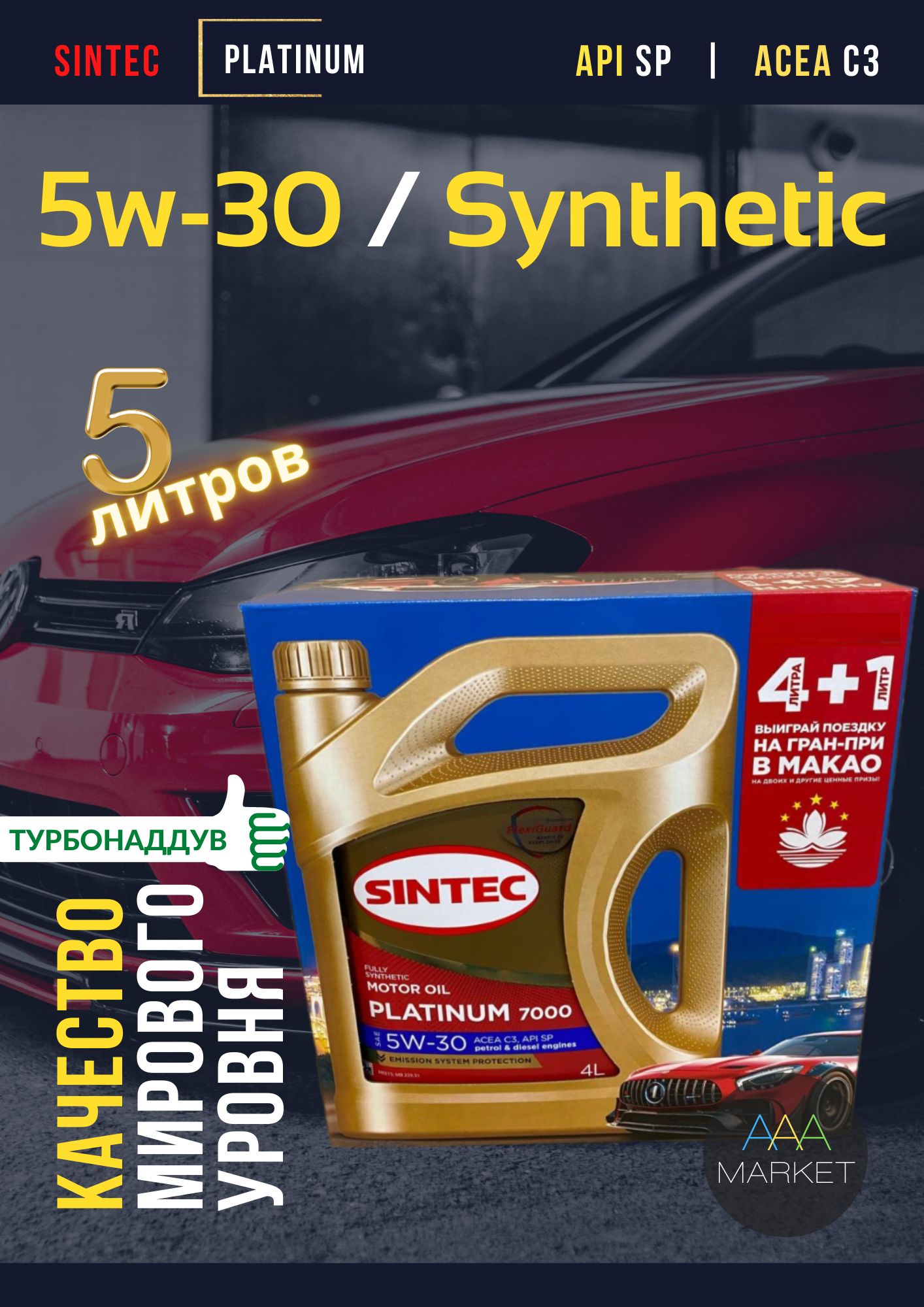 SINTECPlatinum5W-30Масломоторное,Синтетическое,5.01л