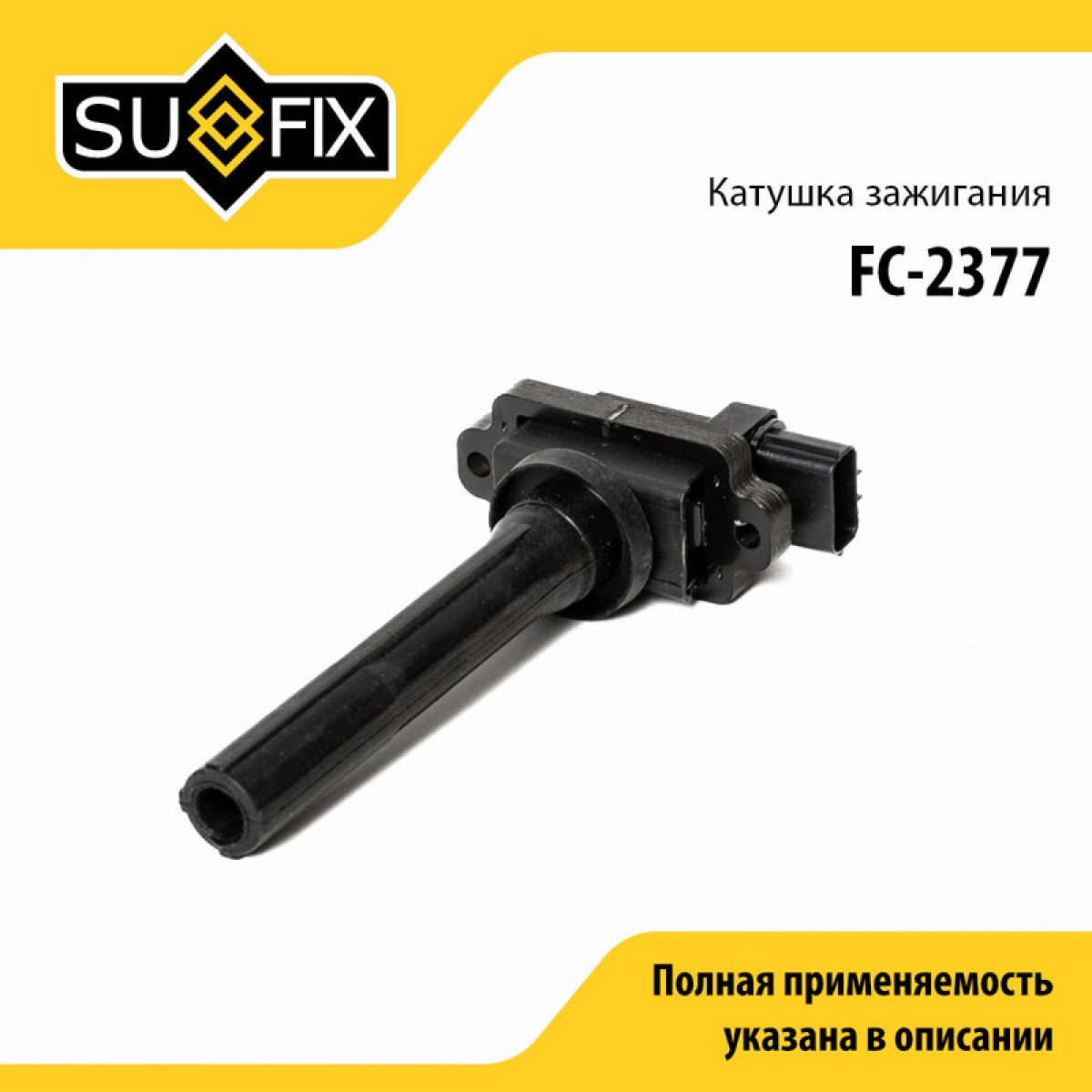 SUFIXКатушказажигания,арт.FC-2377,1шт.