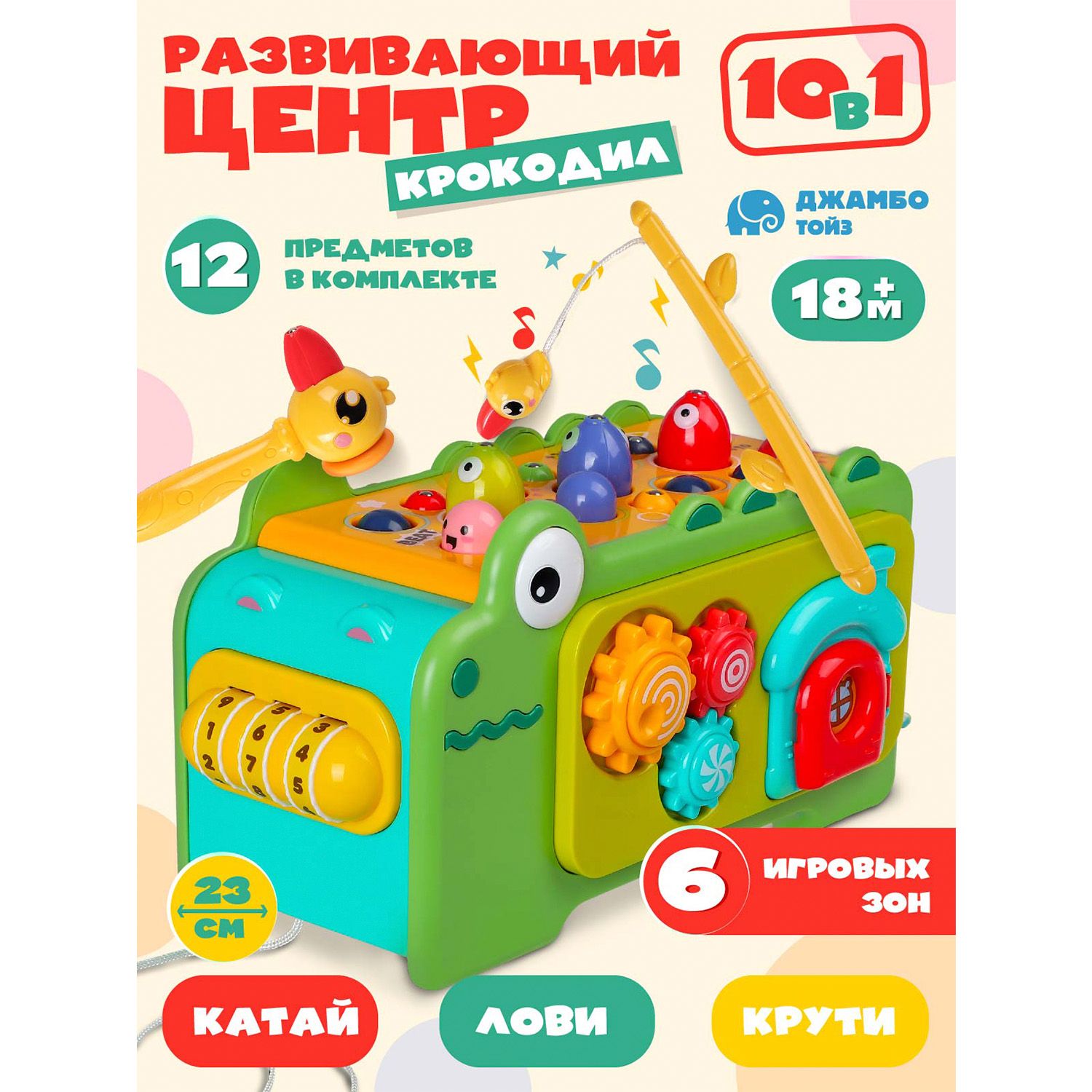 Игрушка развивающая "Музыкальный крокодил"