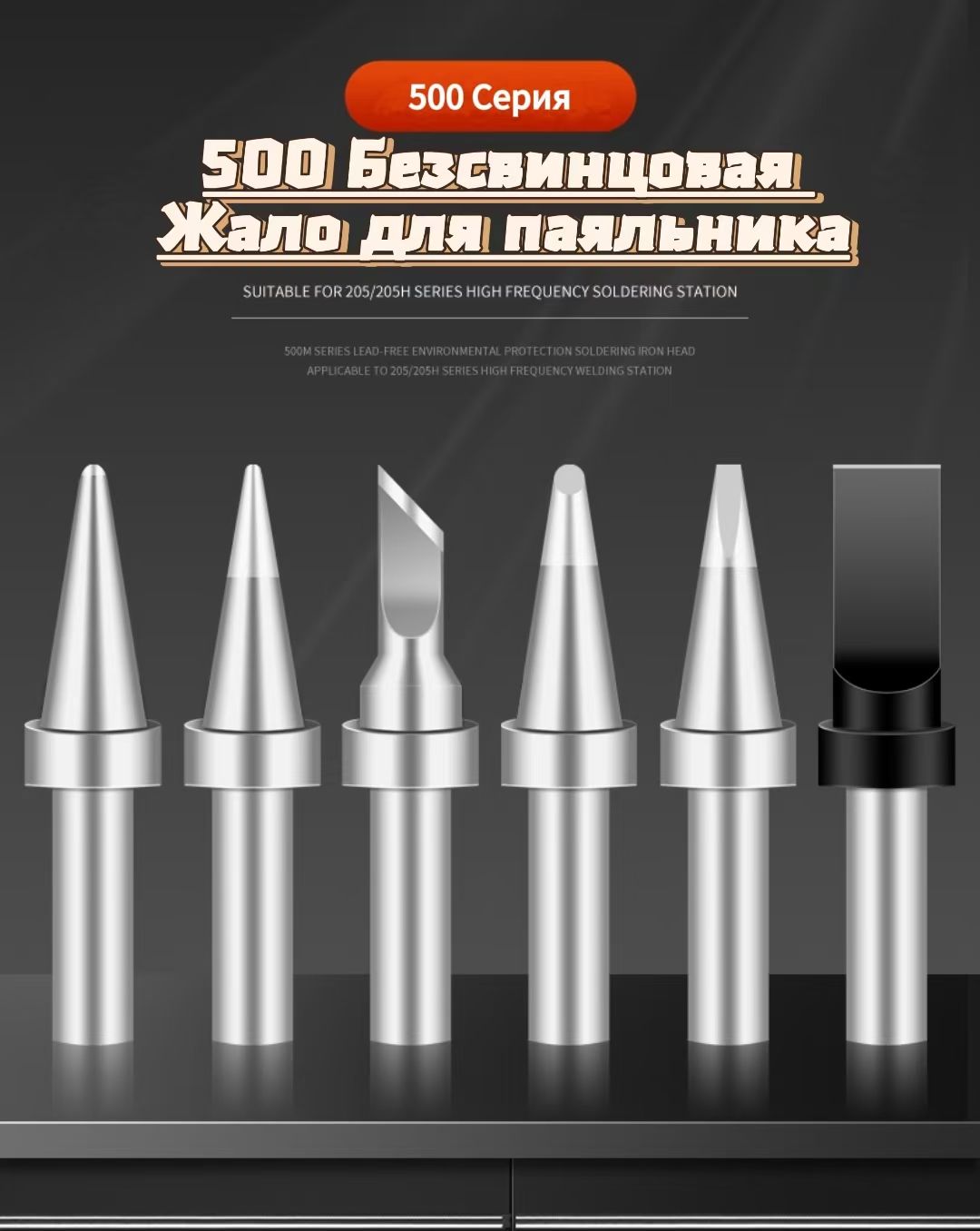 500-6CЖалодляпаяльникаSolderingTip